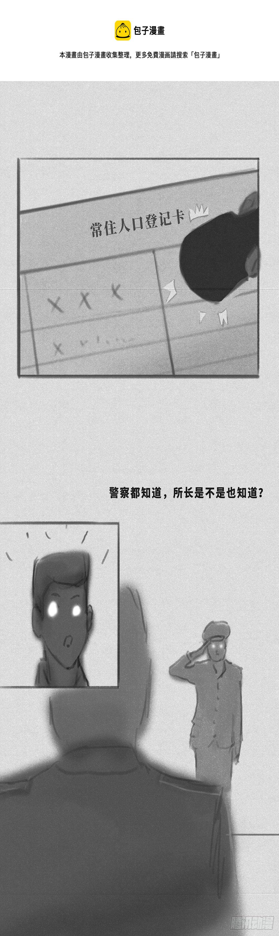 细思极恐漫画再见漫画,知道1图