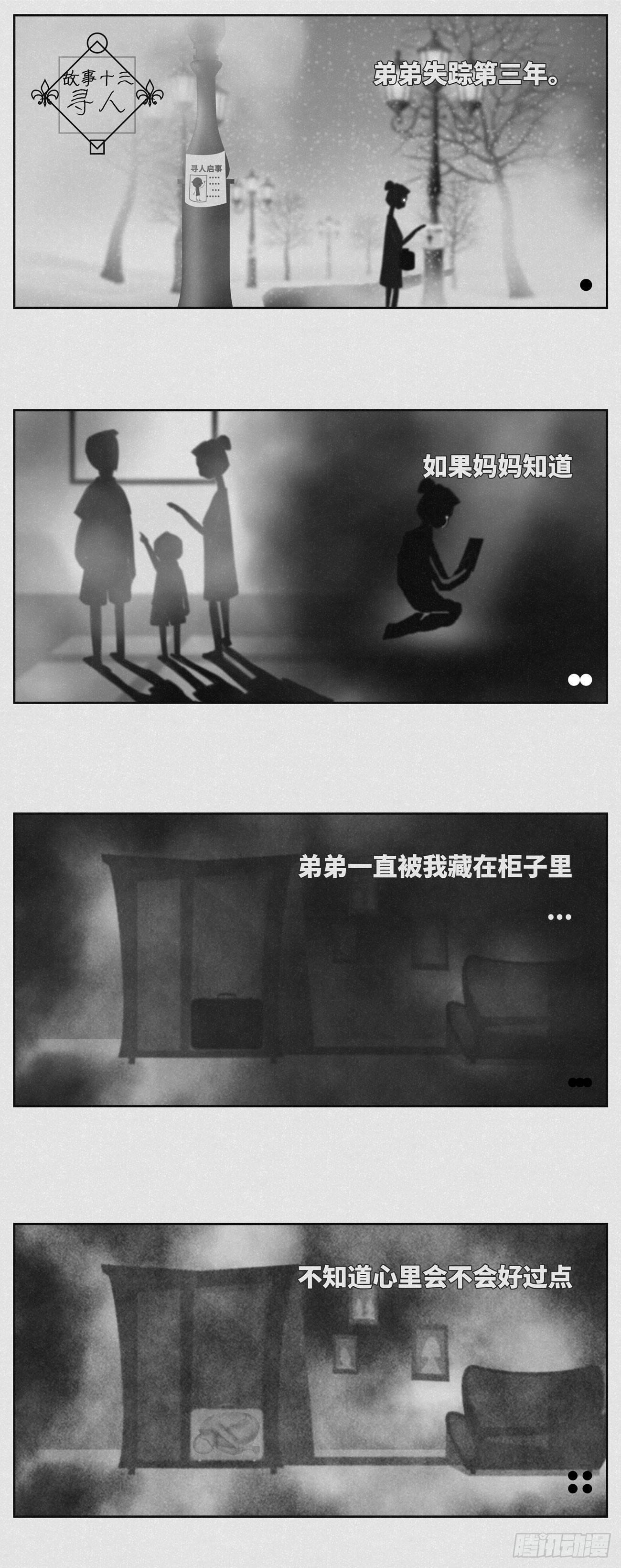 细思极恐短篇超吓人漫画,寻人1图