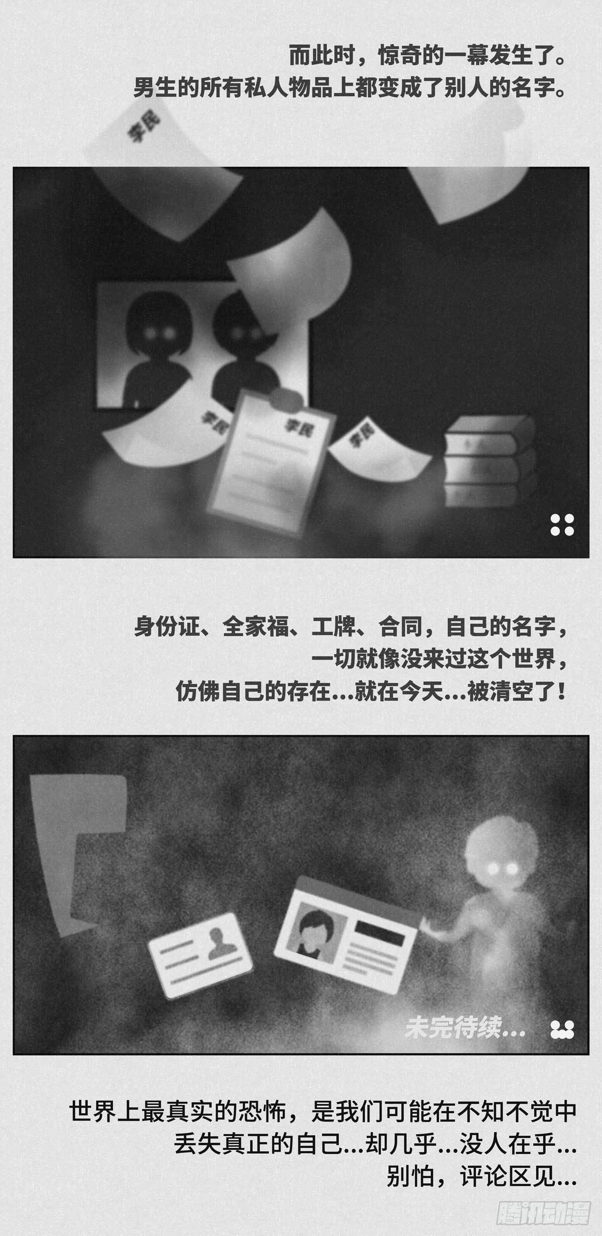 细思极恐反义词漫画,难民-叁2图