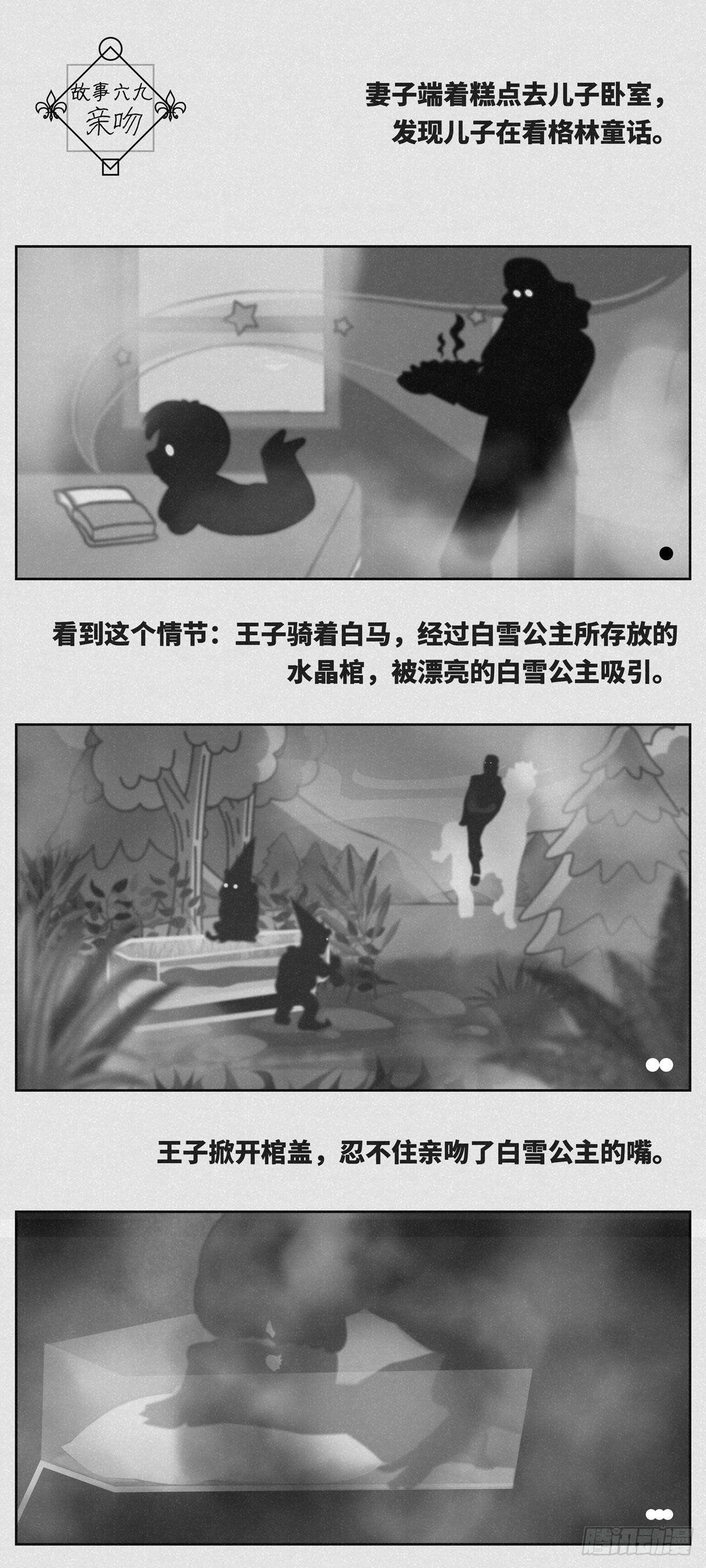 细思极恐小故事及答案推理漫画,亲吻1图