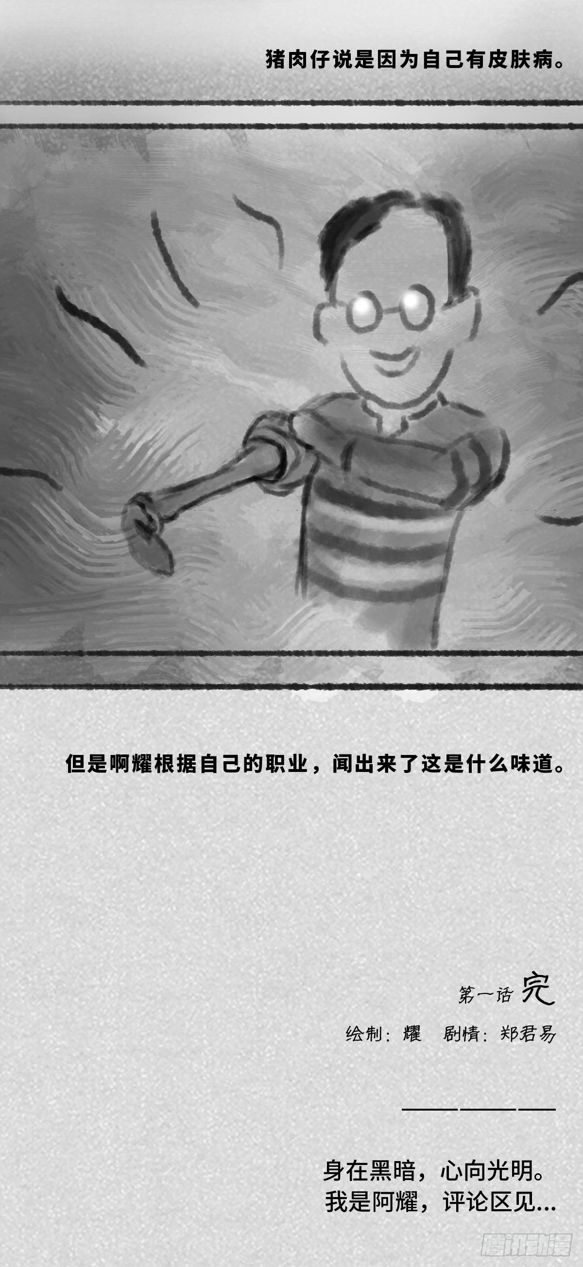 细思极恐电影完整版漫画,阴亲-1入狱1图