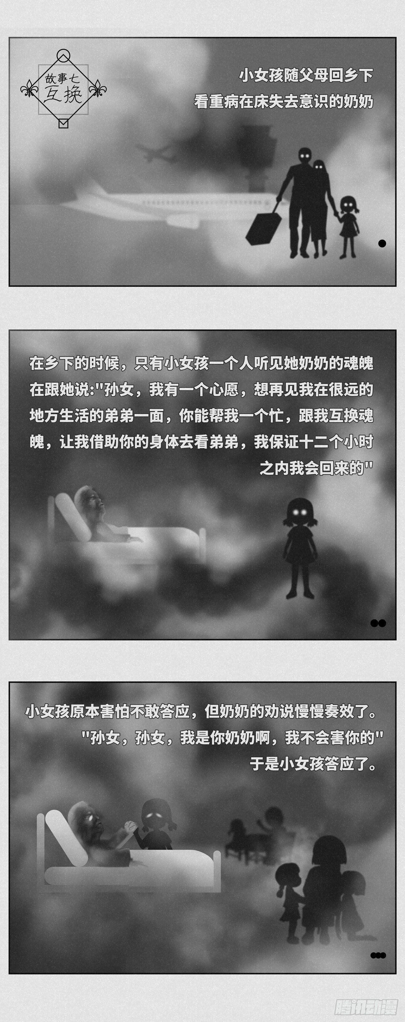 细思极恐小漫画漫画,互换1图