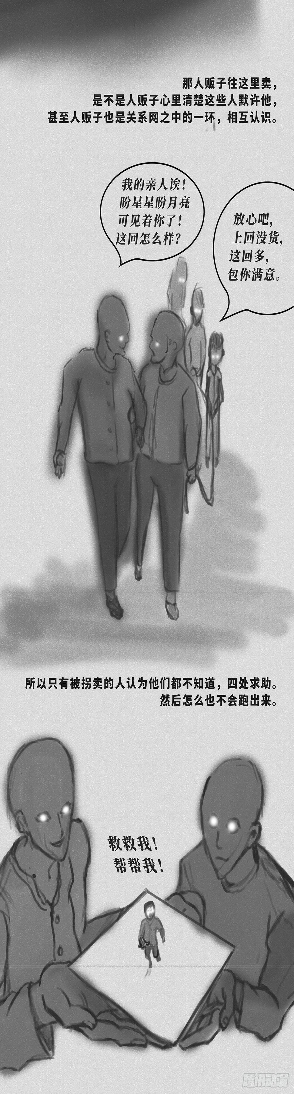 细思极恐漫画再见漫画,知道2图