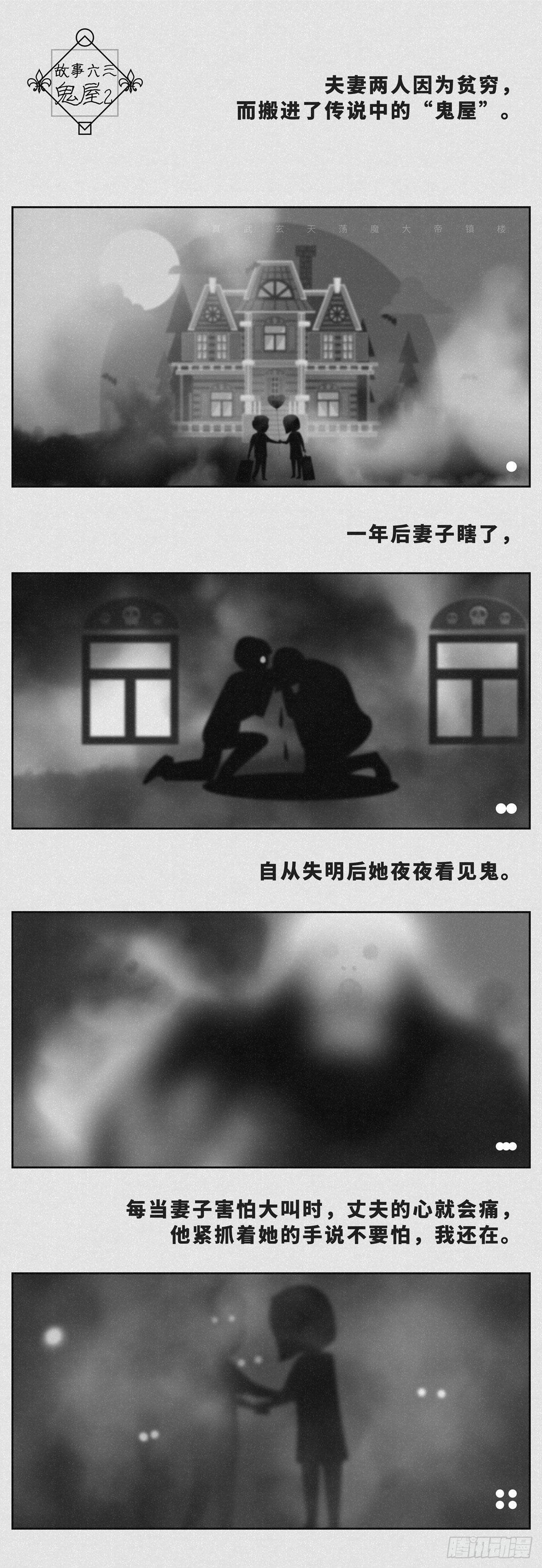 细思极恐小故事及答案推理漫画,鬼屋21图