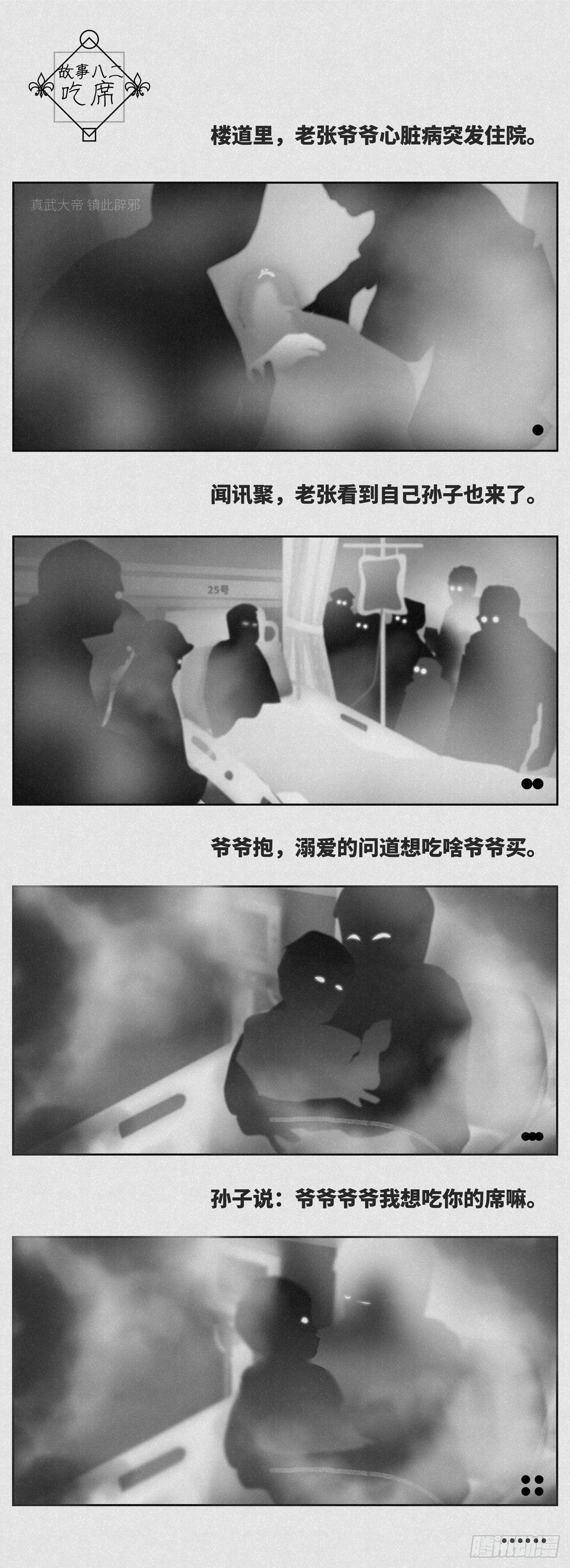 细思极恐的聊天记录漫画,吃席1图