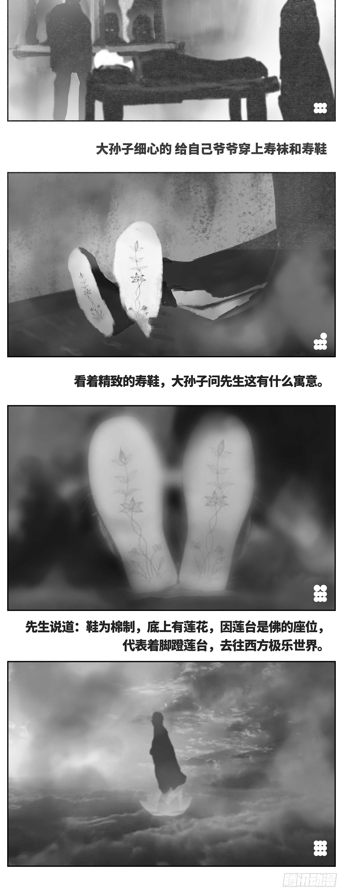 细思极恐动漫短片漫画,回家2-入殓2图