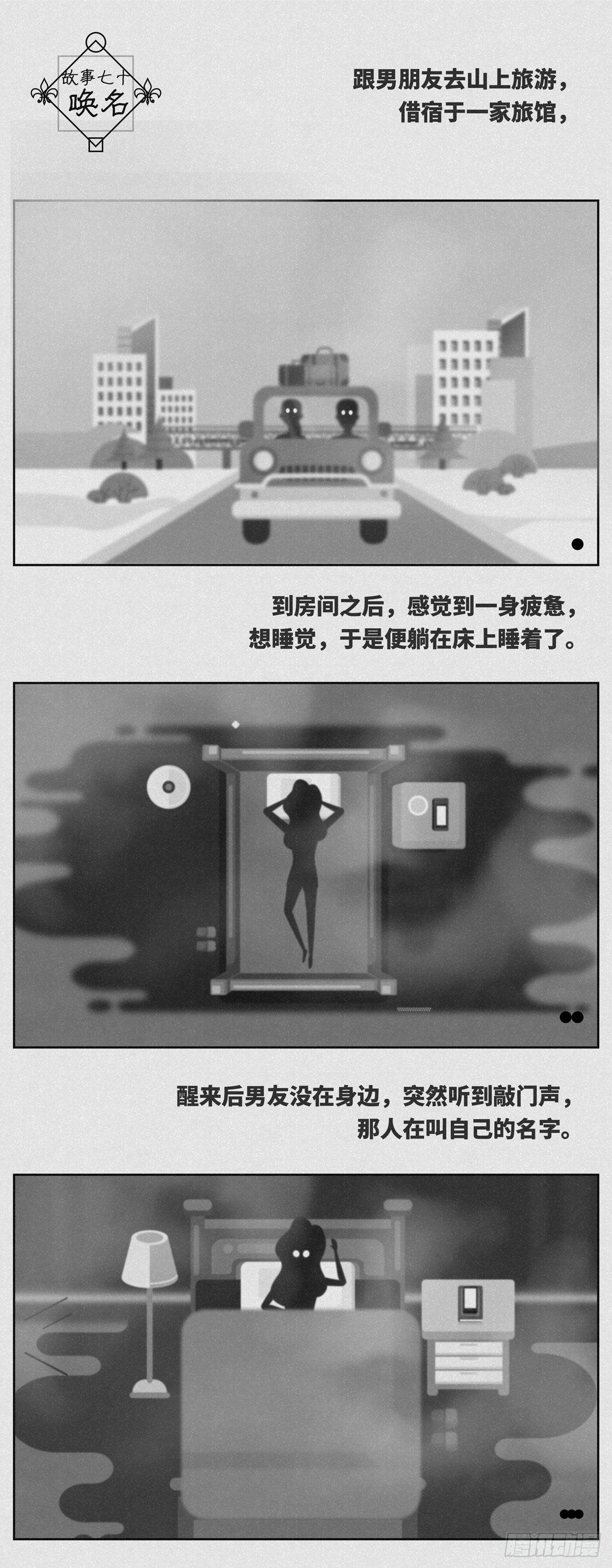 细思极恐找茬小游戏漫画,唤名1图