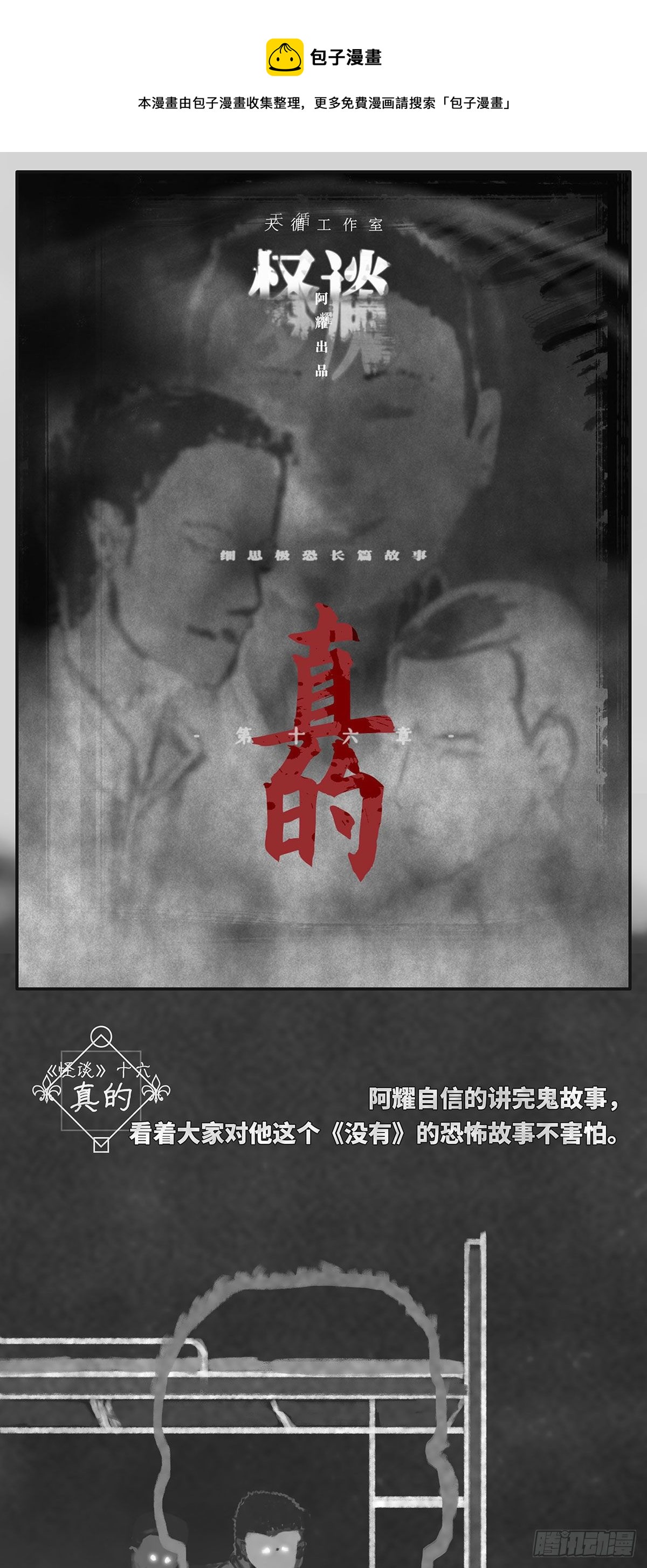 细思极恐动漫短片漫画,真的1图