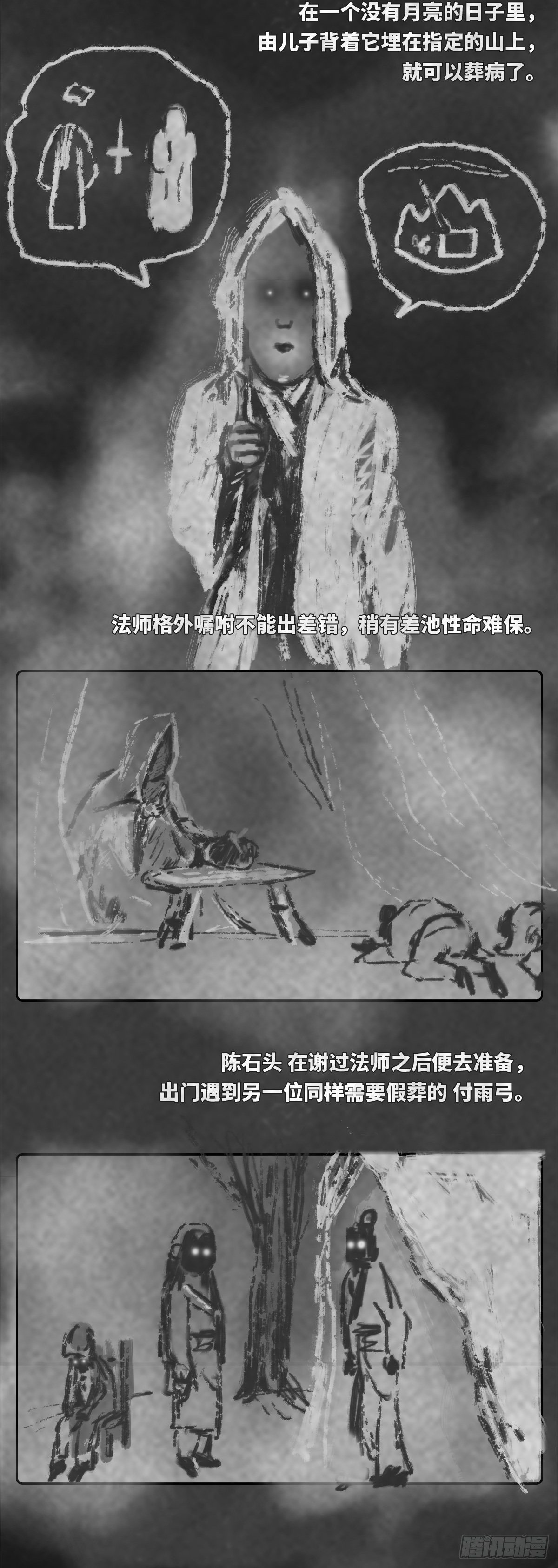 细思极恐动漫短片漫画,木头(肆)1图