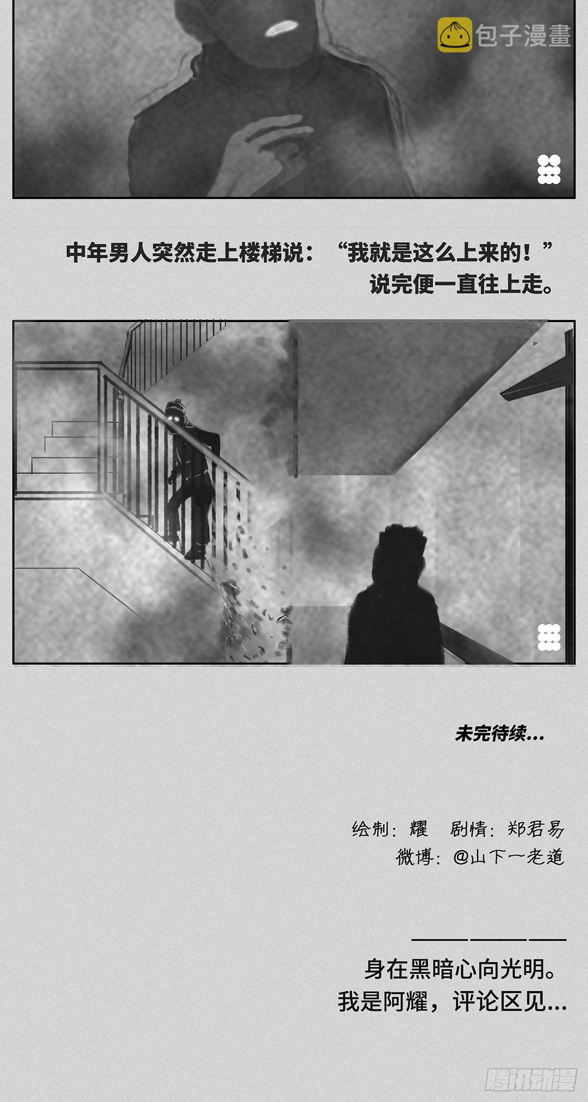 细思极恐小故事视频漫画,下楼1图