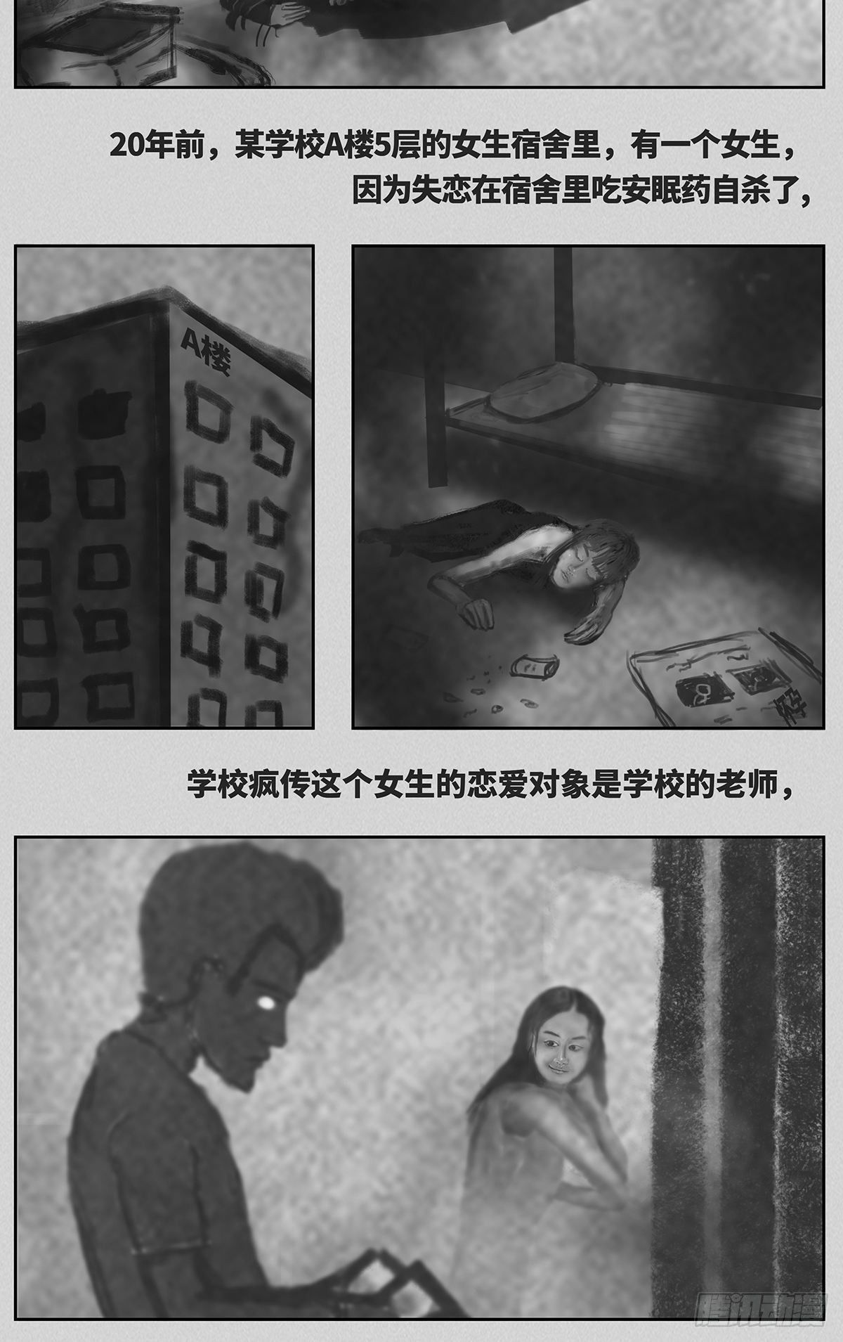 细思极恐漫画,往事2图