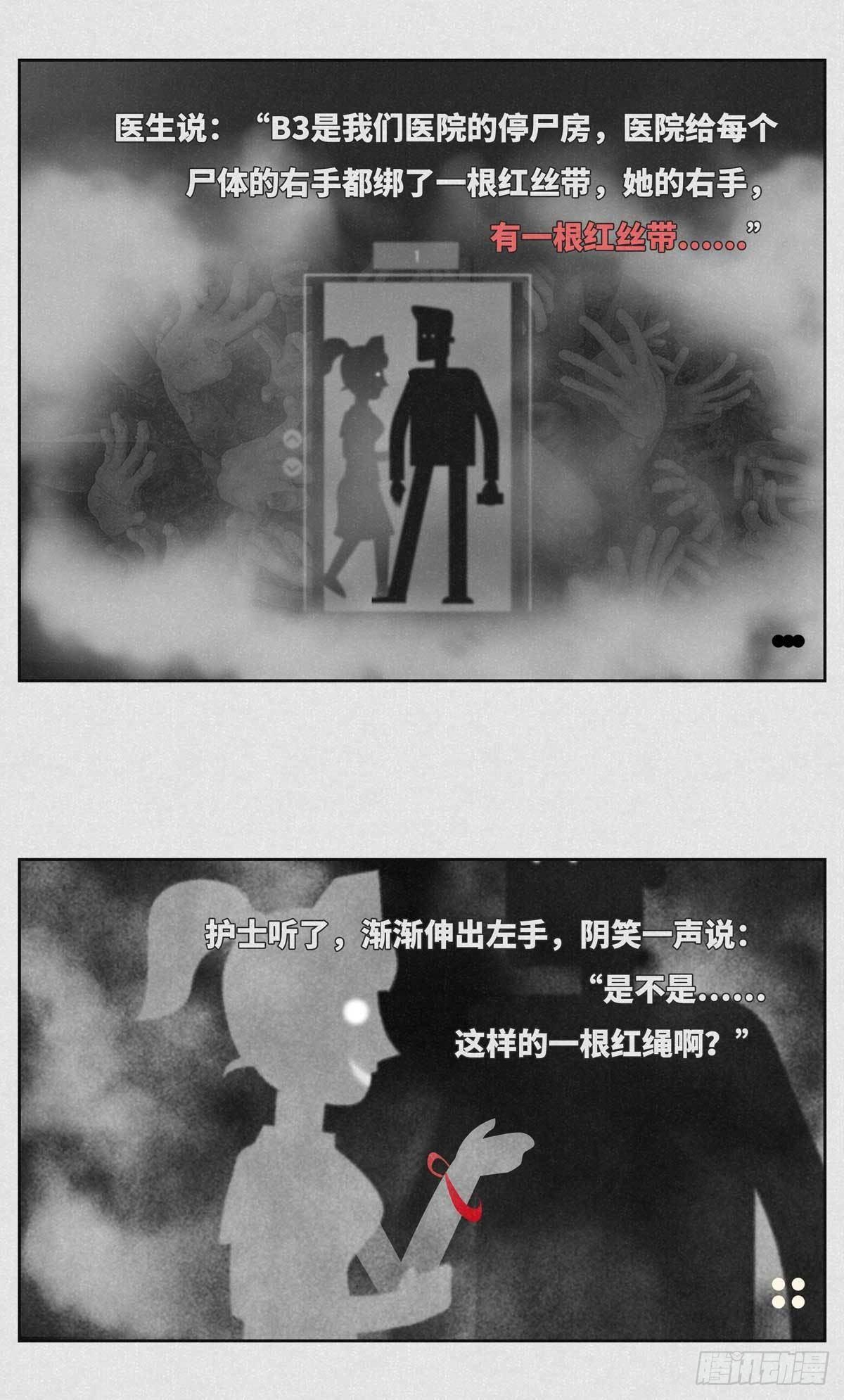 细思极恐的歌词有哪些漫画,电梯2图