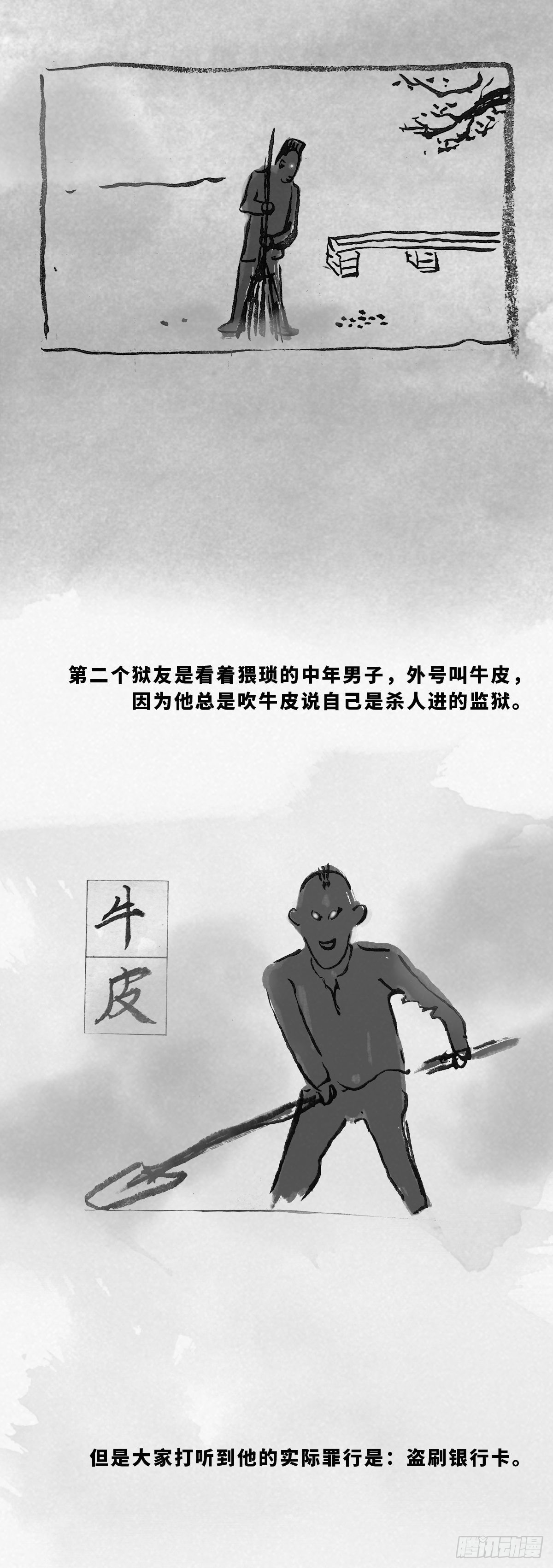 细思极恐动漫短片漫画,阴亲-2形式故事1图