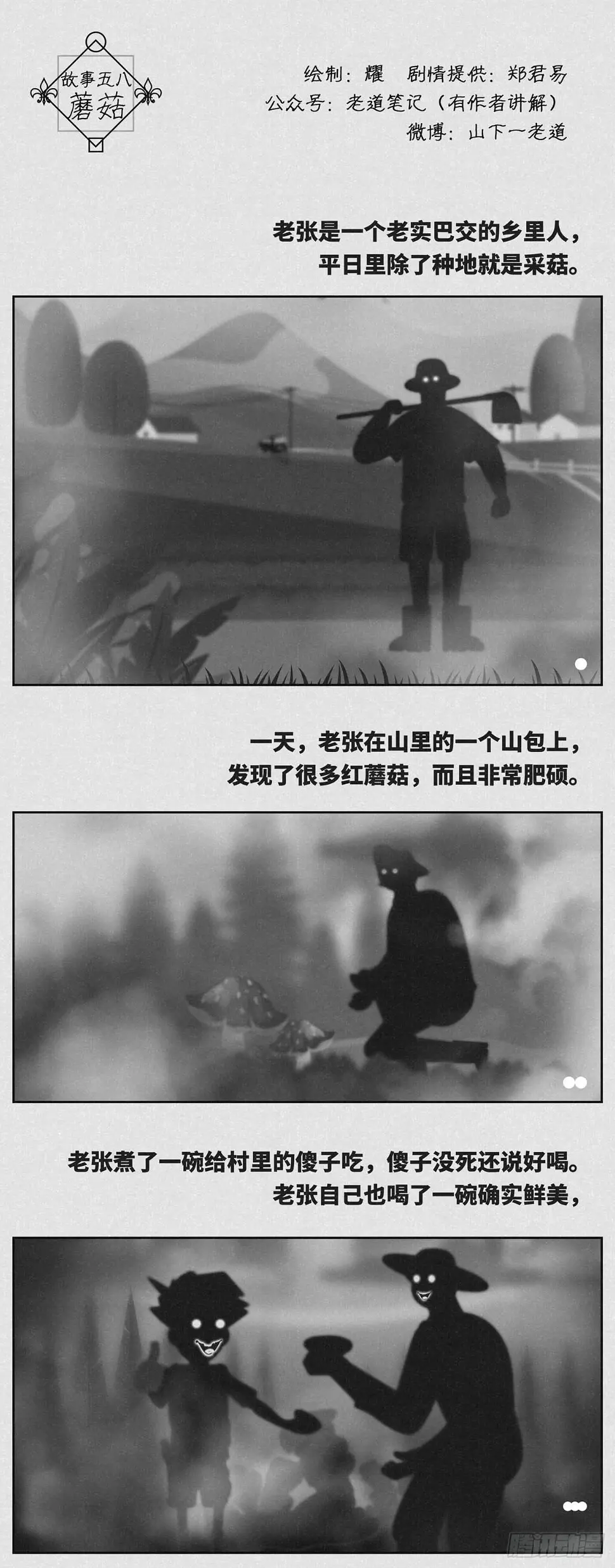 细思极恐电影漫画,蘑菇1图