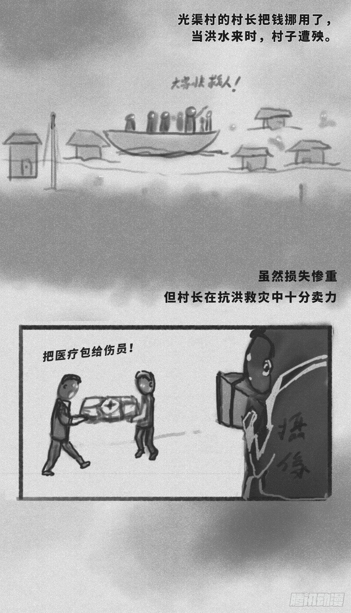 细思极恐小故事及答案推理漫画,二村1图