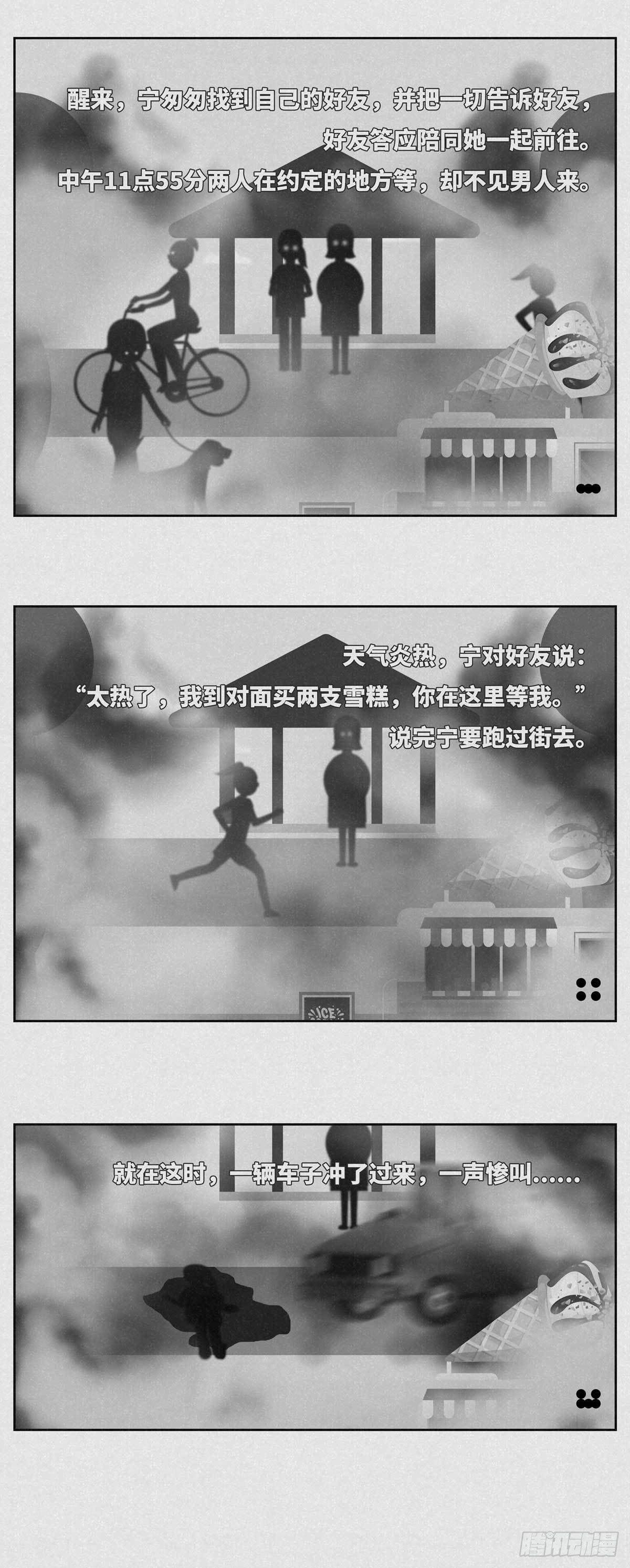 细思极恐电影漫画,约定2图