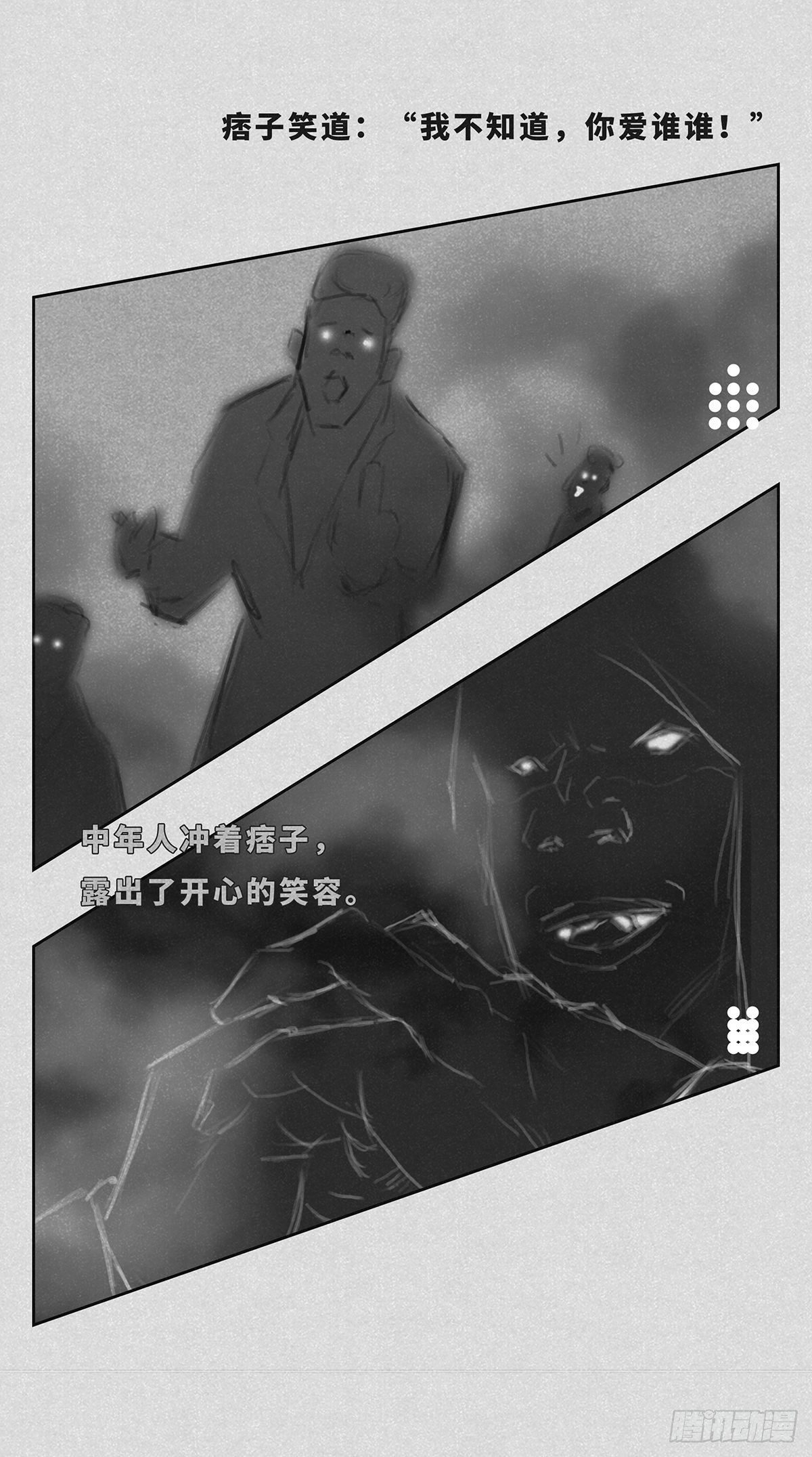 细思极恐近义词漫画,是谁1图