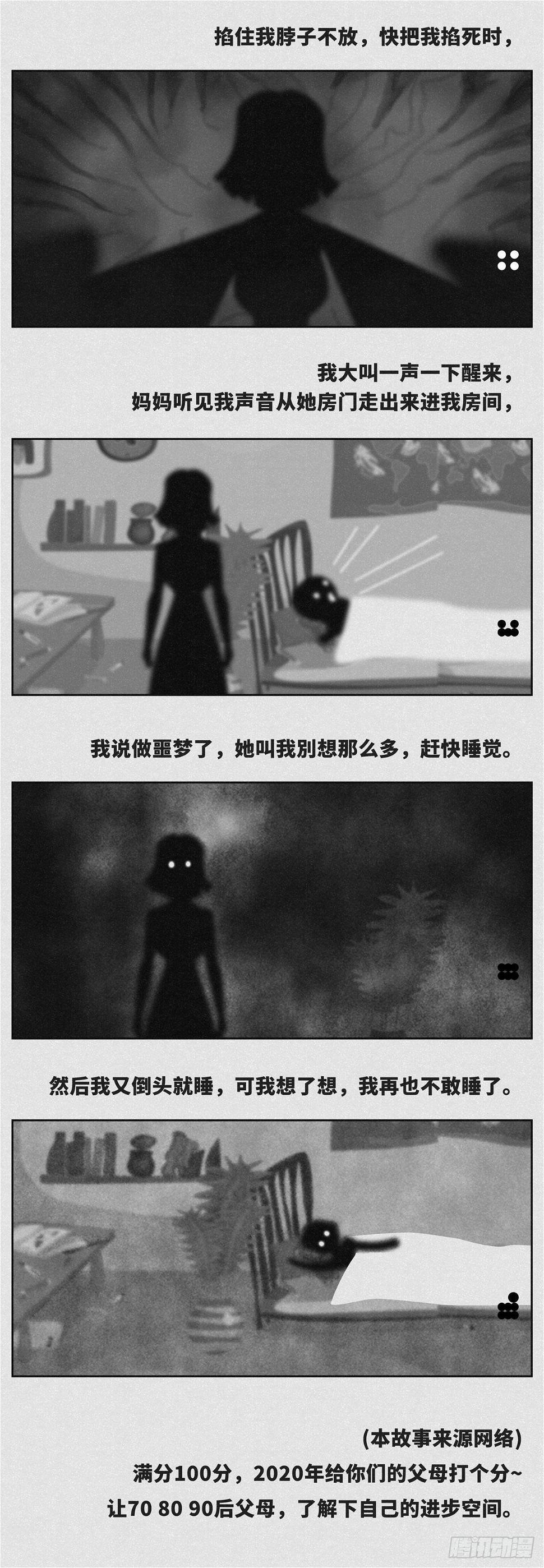 细思极恐小视频漫画,做梦2图