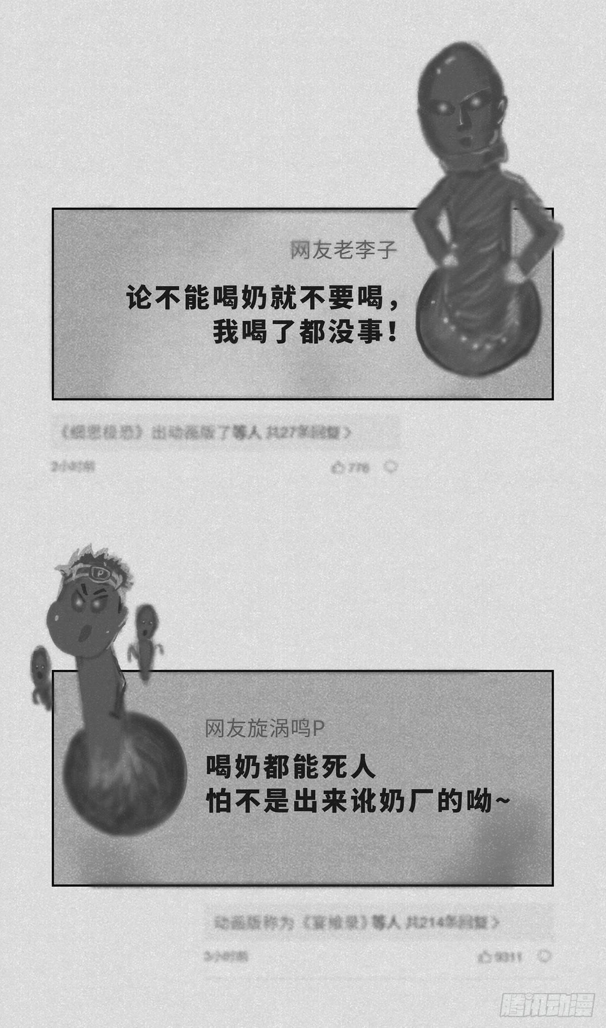 细思极恐电影漫画,利己2图