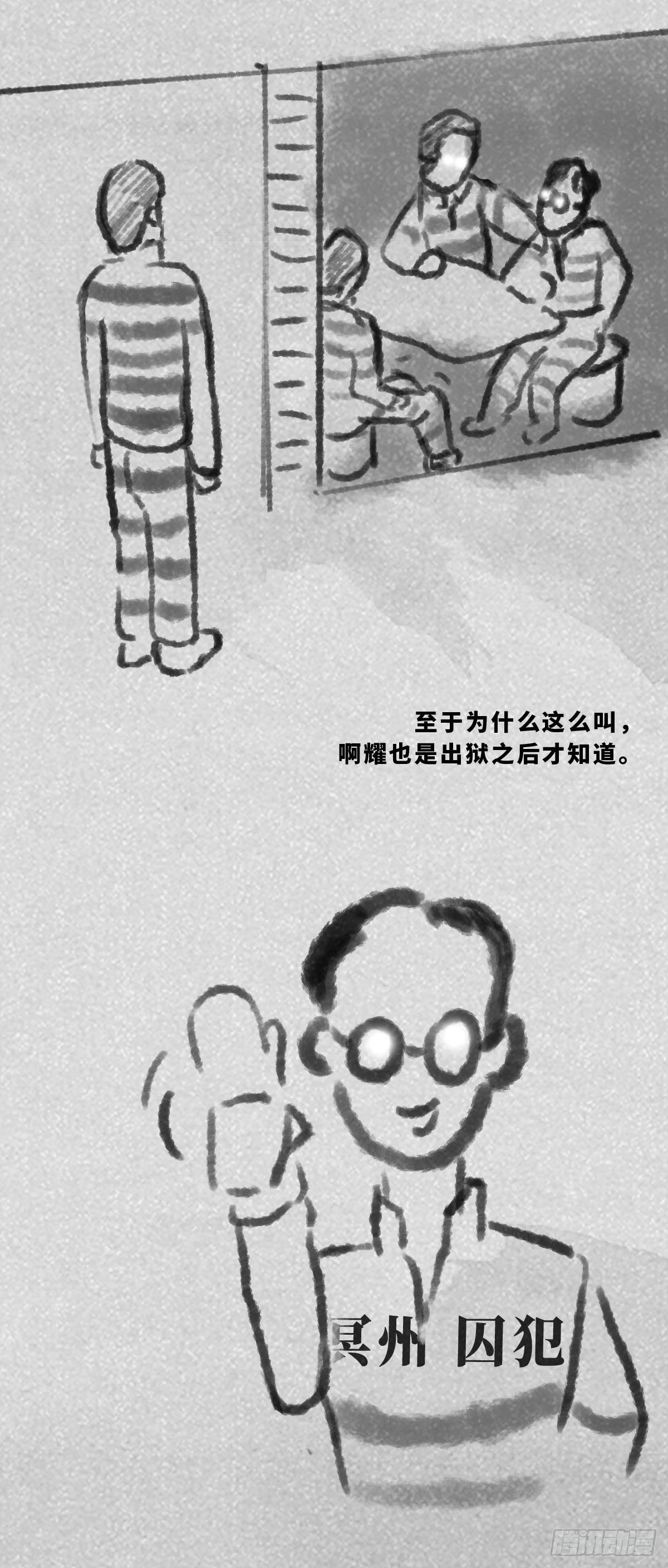 细思极恐电影完整版漫画,阴亲-1入狱1图