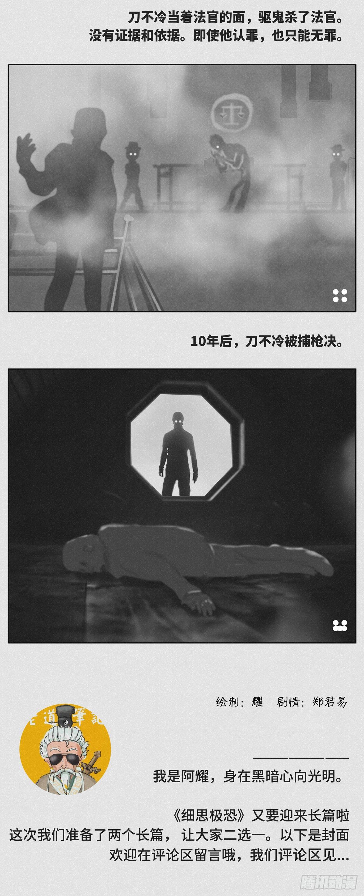 细思极恐危险经历知乎漫画,无解2图