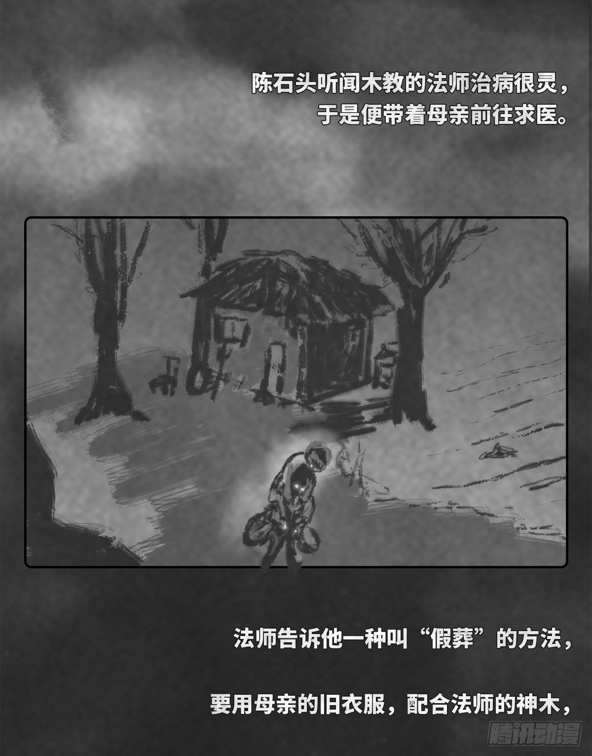 丰子恺的白鹅细思极恐漫画,木头(肆)2图