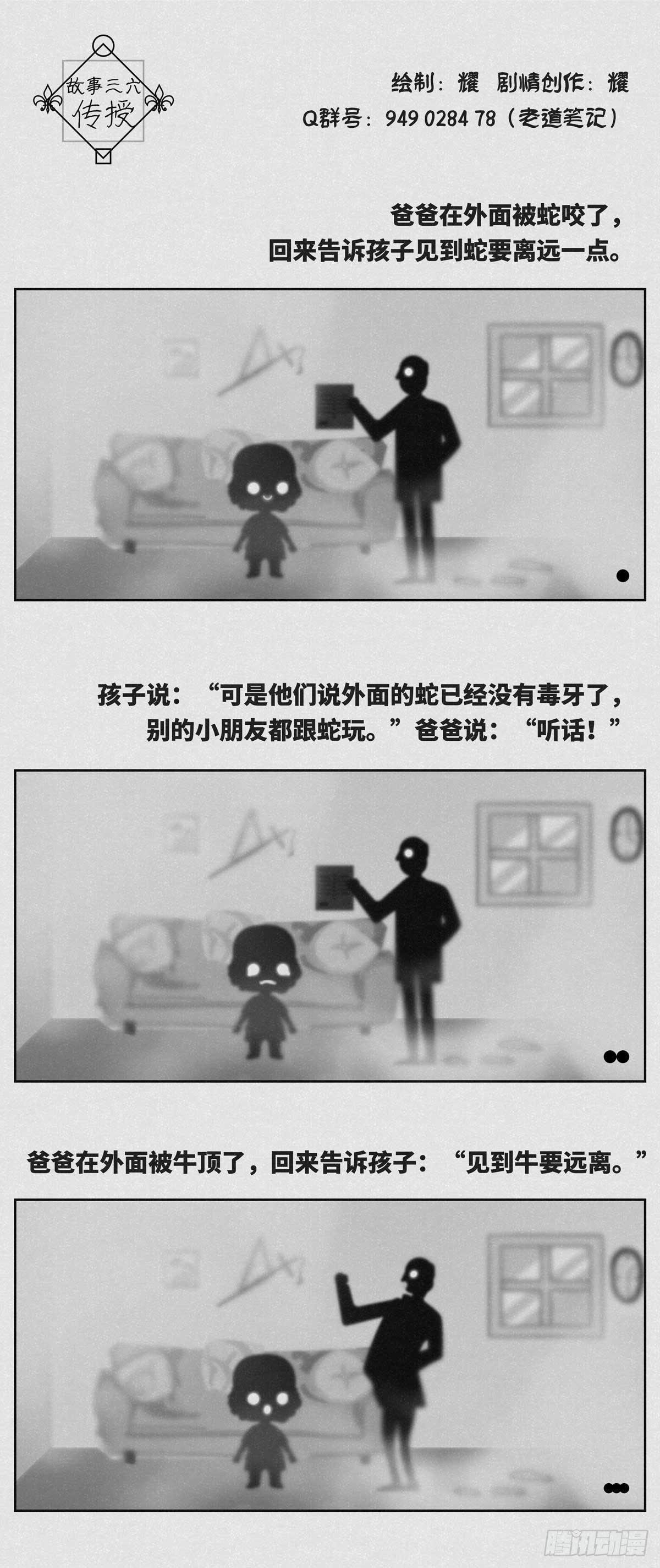 细思极恐动漫短片漫画,传承1图