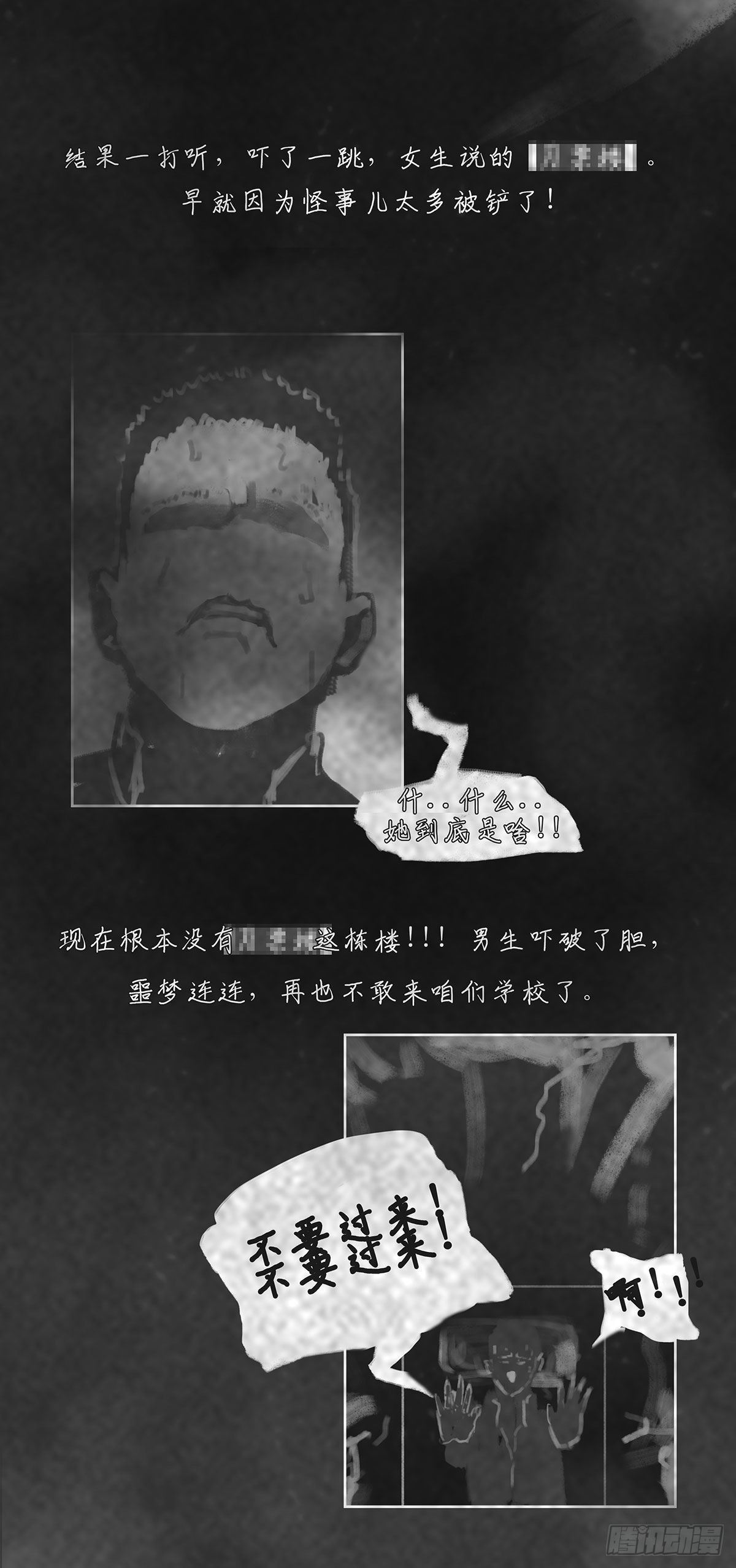 细思极恐的亲身经历漫画,真的1图