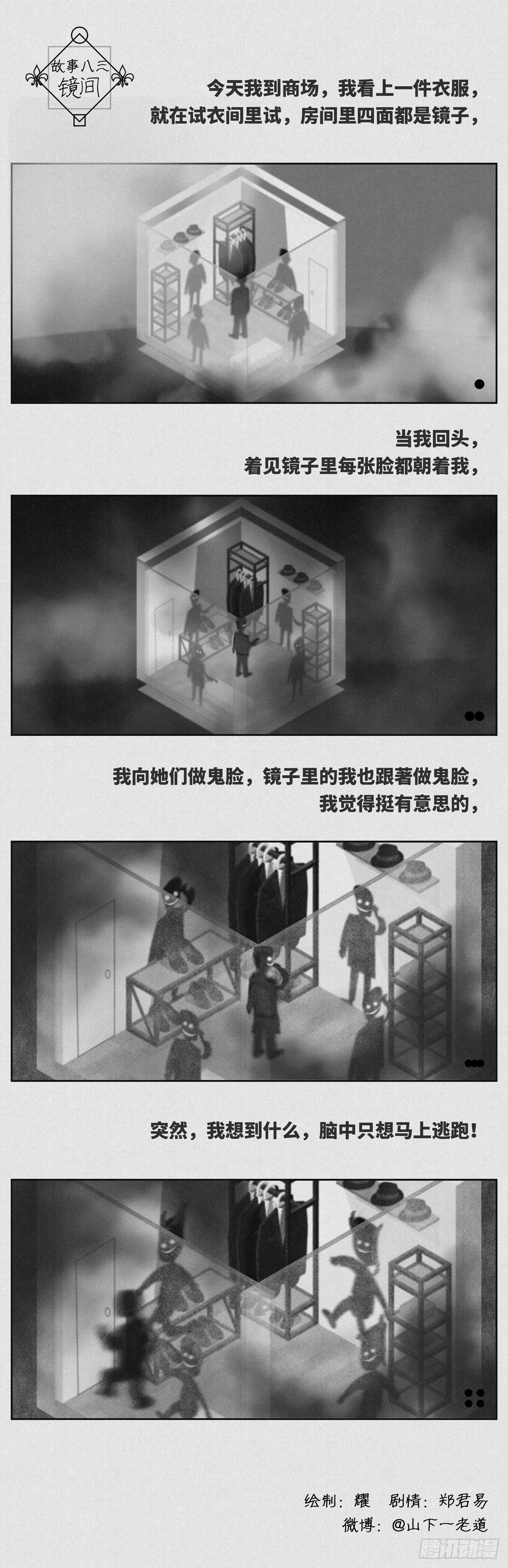 细思极恐电影漫画,镜间1图