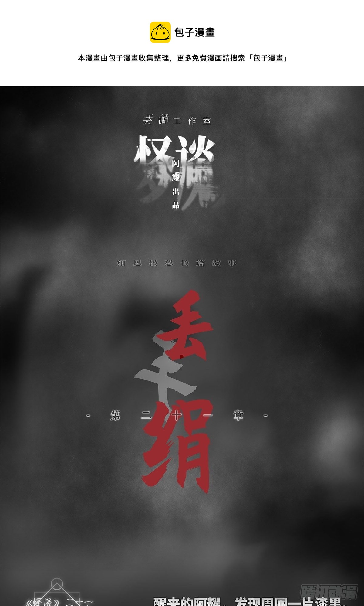 细思极恐系列漫画漫画,丢手绢1图