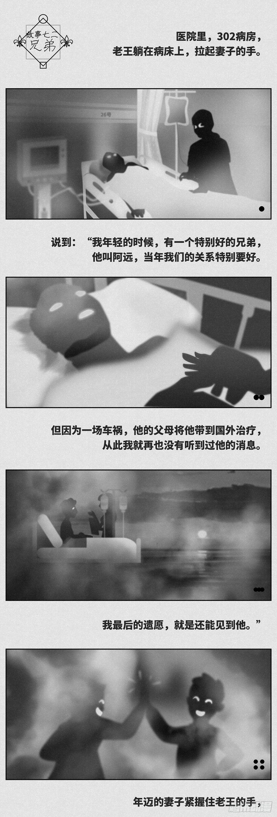 细思极恐找茬小游戏漫画,兄弟1图