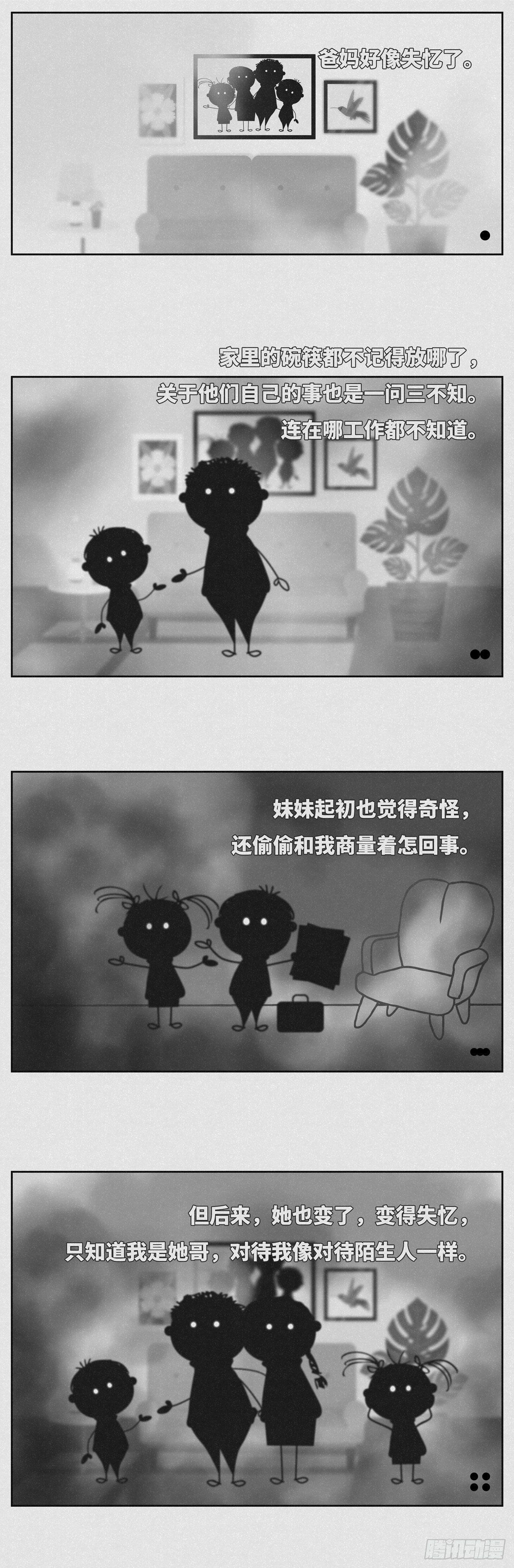 细思极恐动漫短片漫画,失忆1图