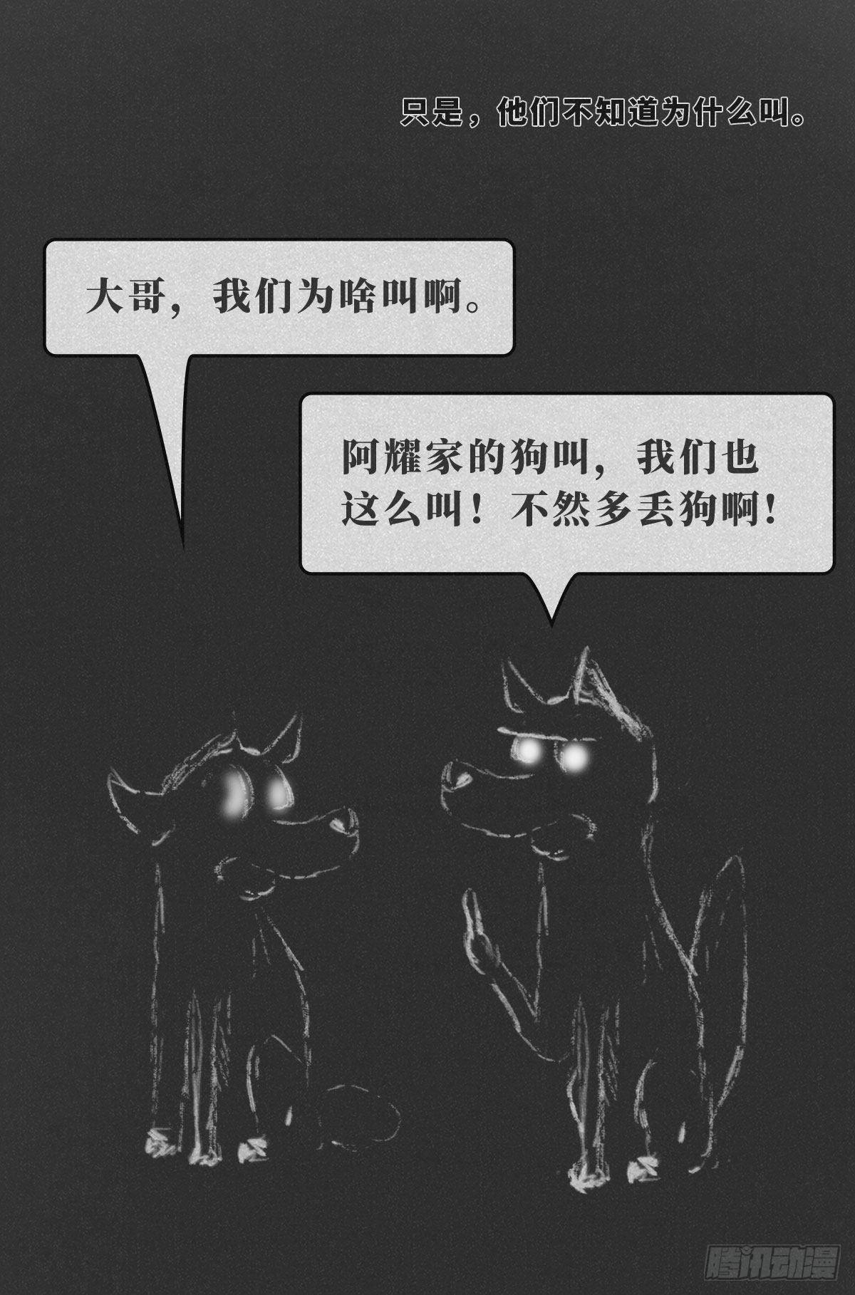 细思极恐反义词漫画,狗叫2图