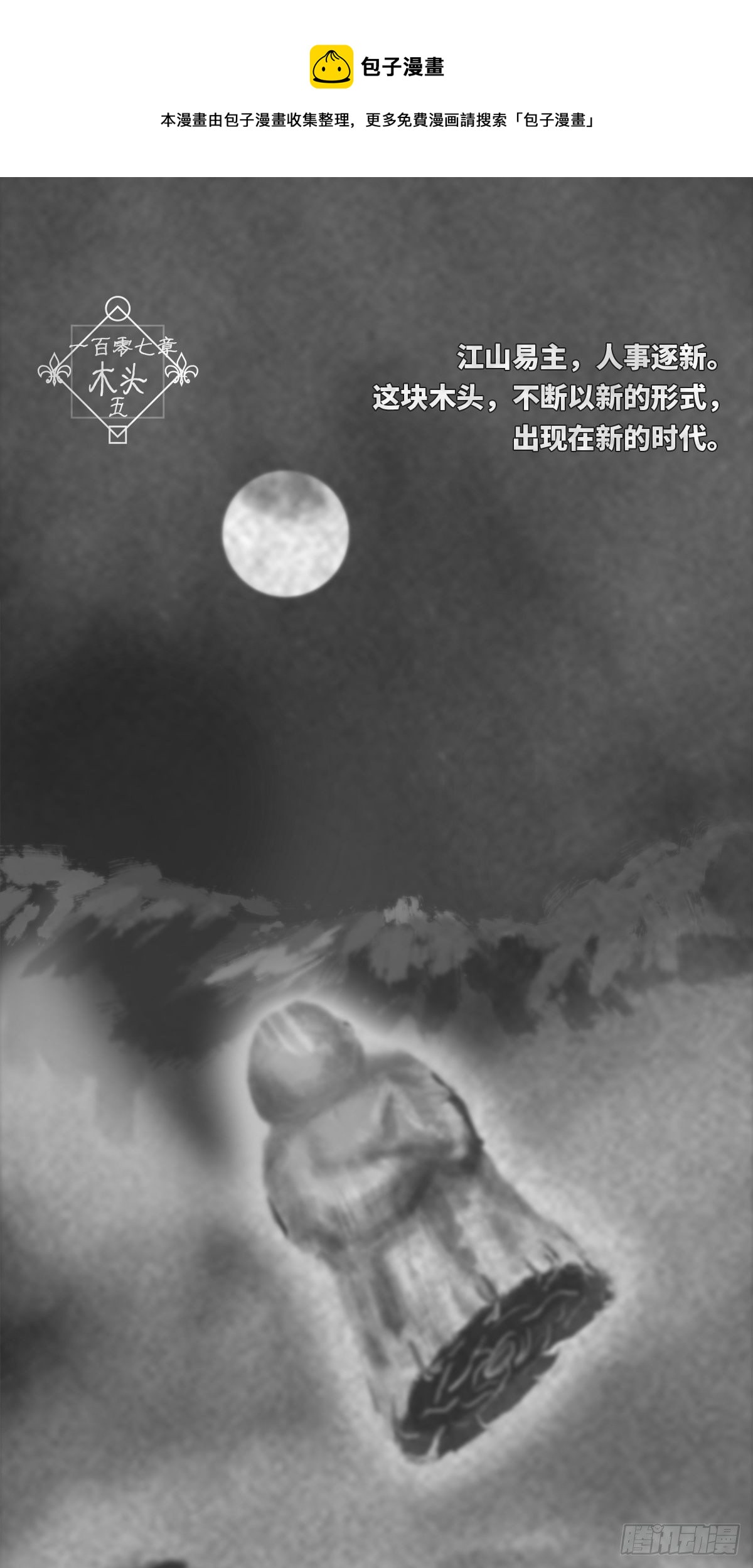 细思极恐的图片漫画,木头(伍)1图