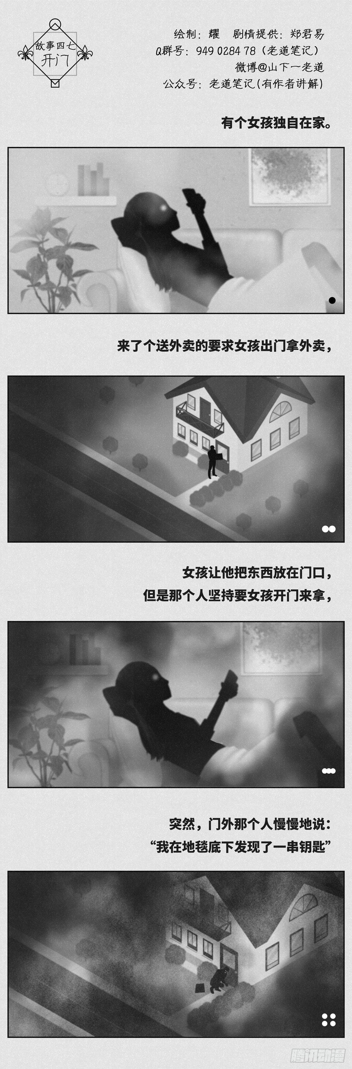 细思极恐的聊天记录漫画,开门1图