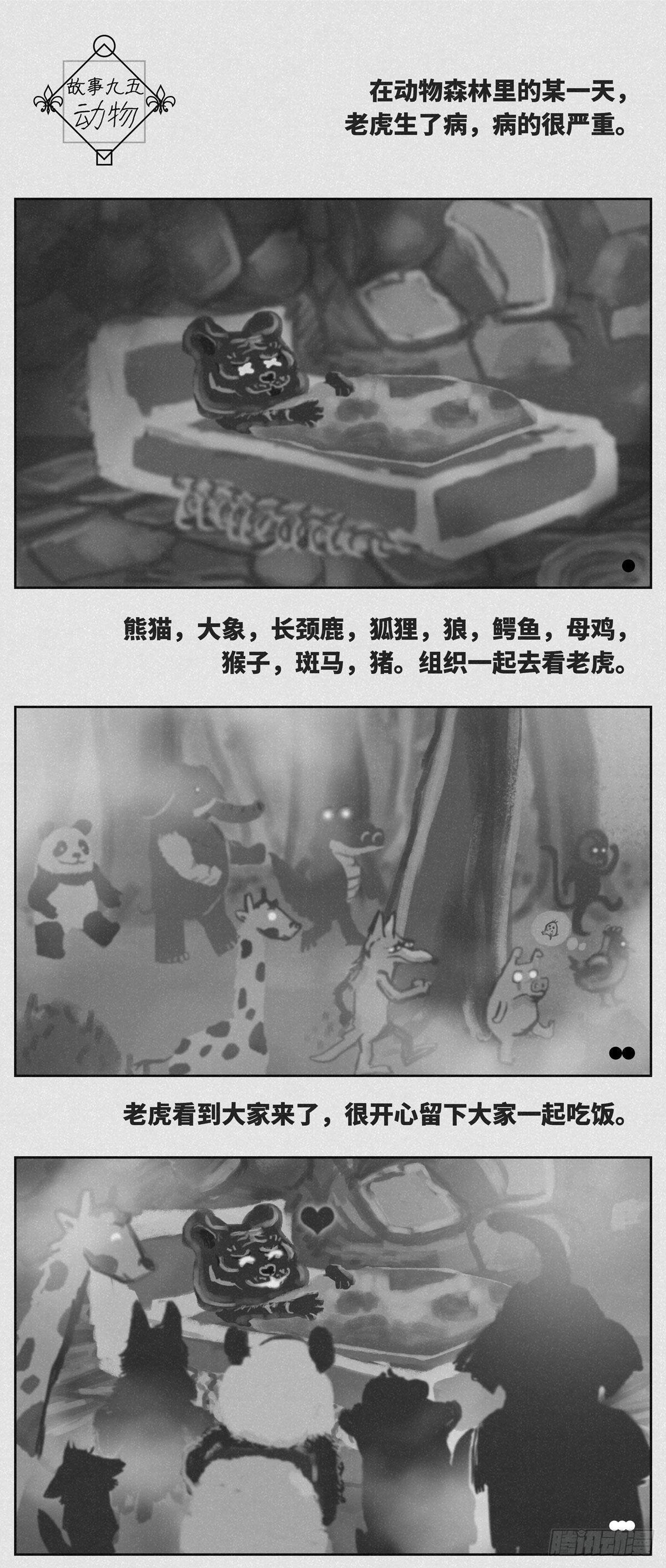 细思极恐的歌词有哪些漫画,动物1图