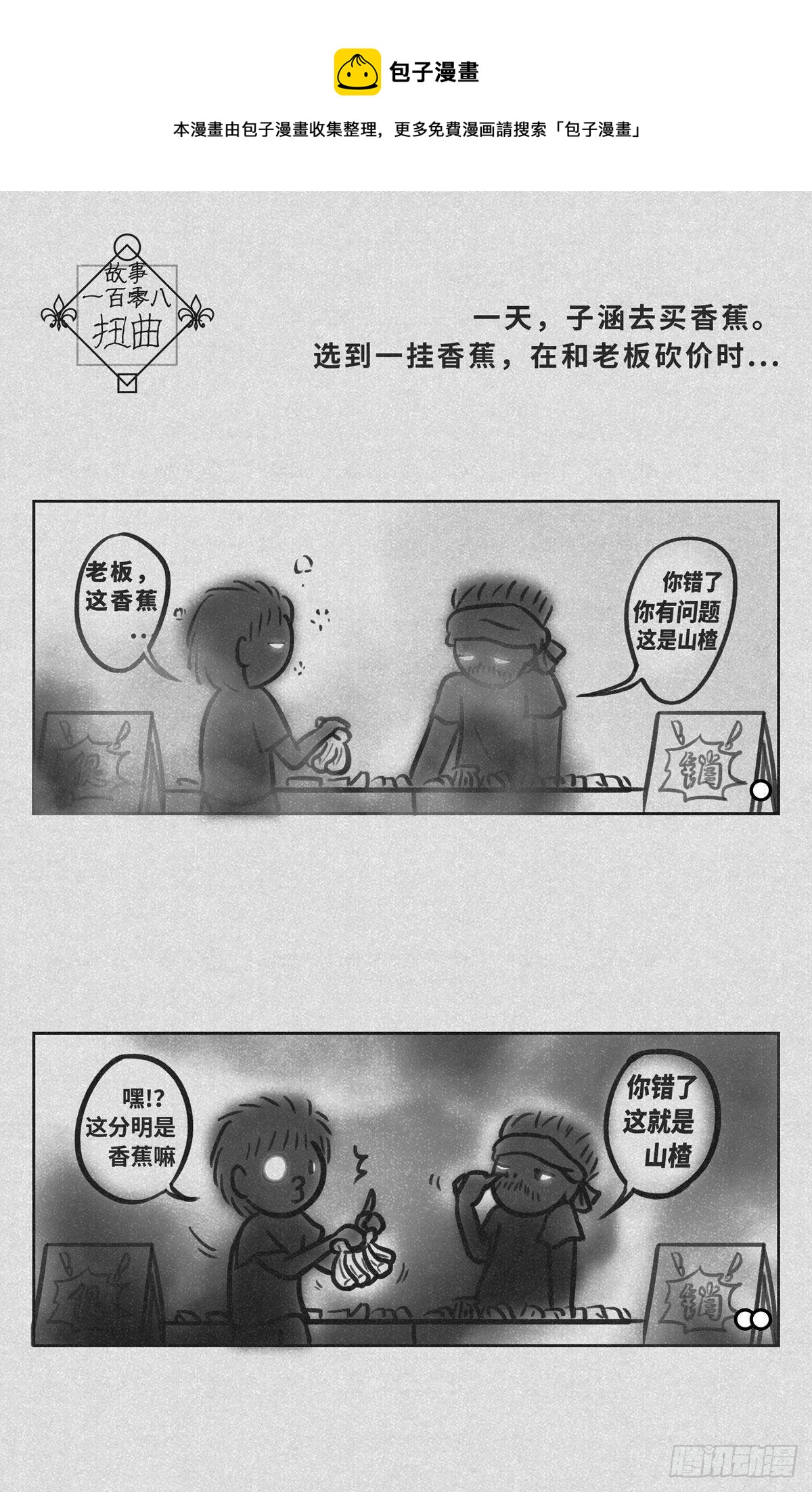 细思极恐电影漫画,扭曲1图