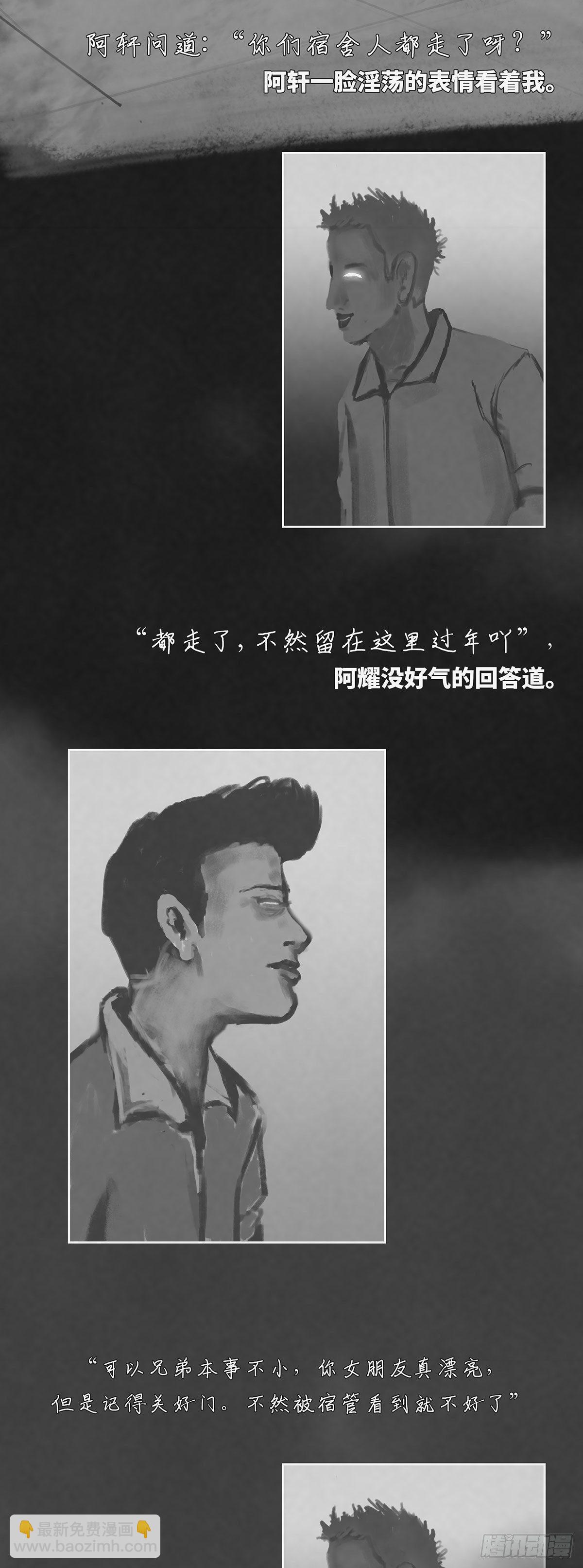 细思极恐推理小故事漫画,上铺2图