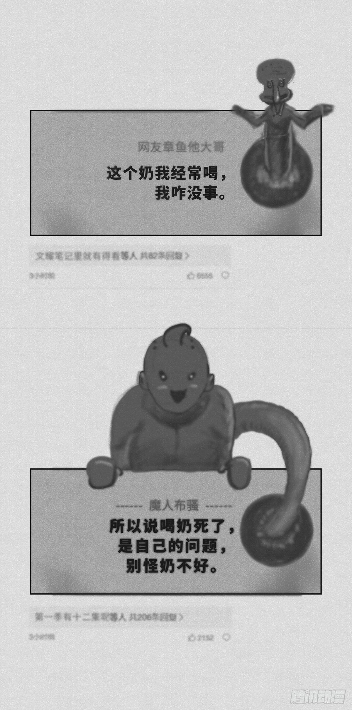 细思极恐电影漫画,利己1图