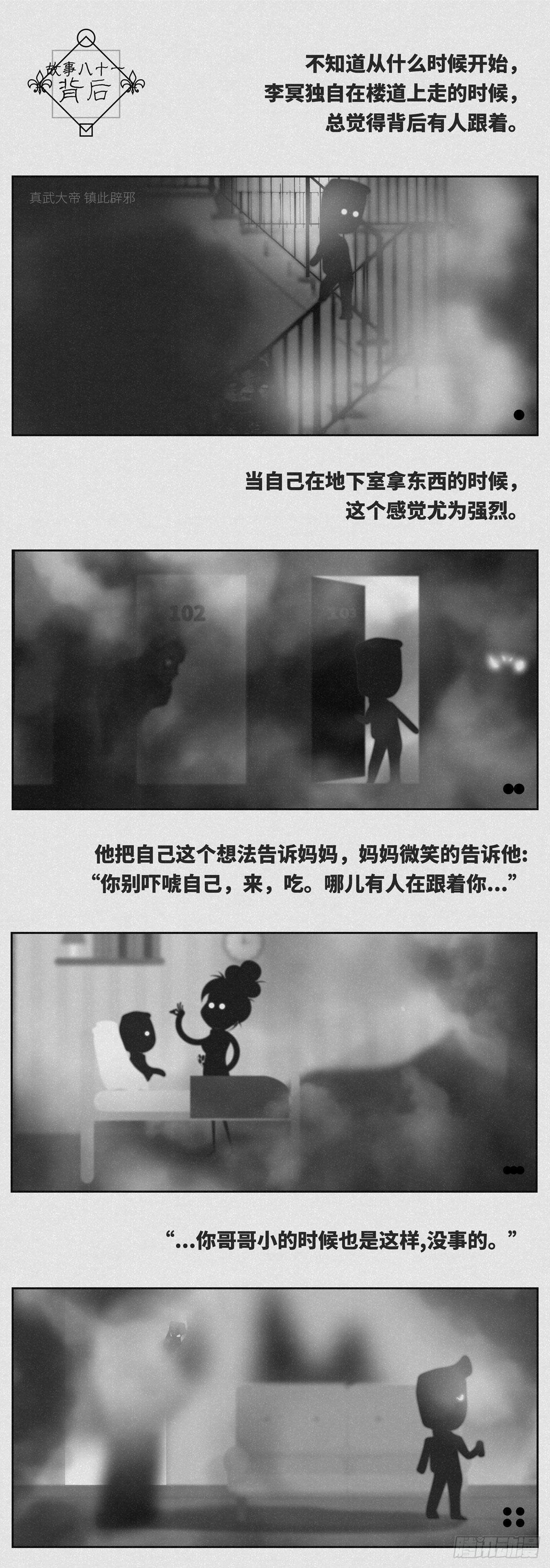 细思极恐系列漫画漫画,背后1图