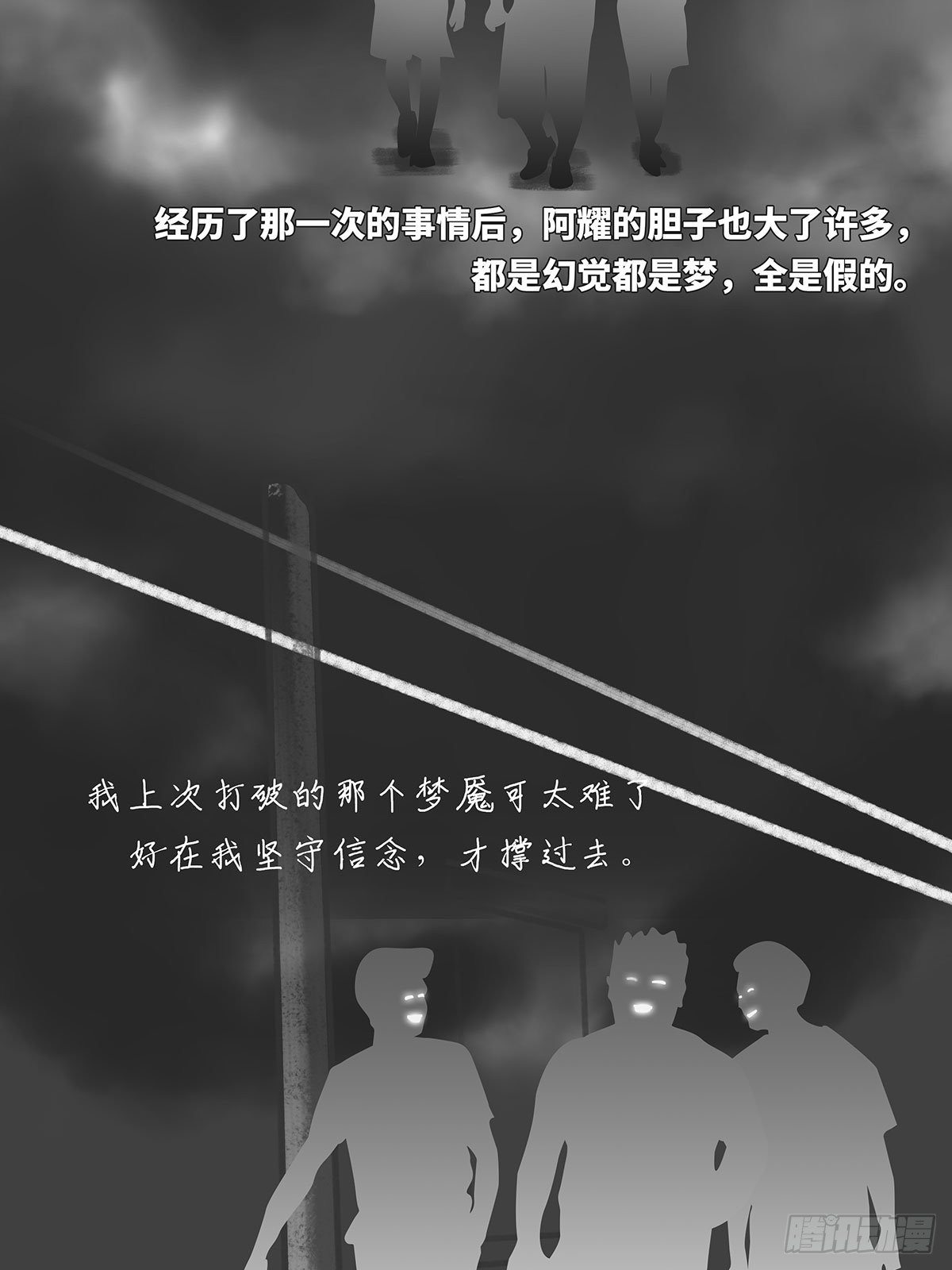 细思极恐电影完整版漫画,天台1图