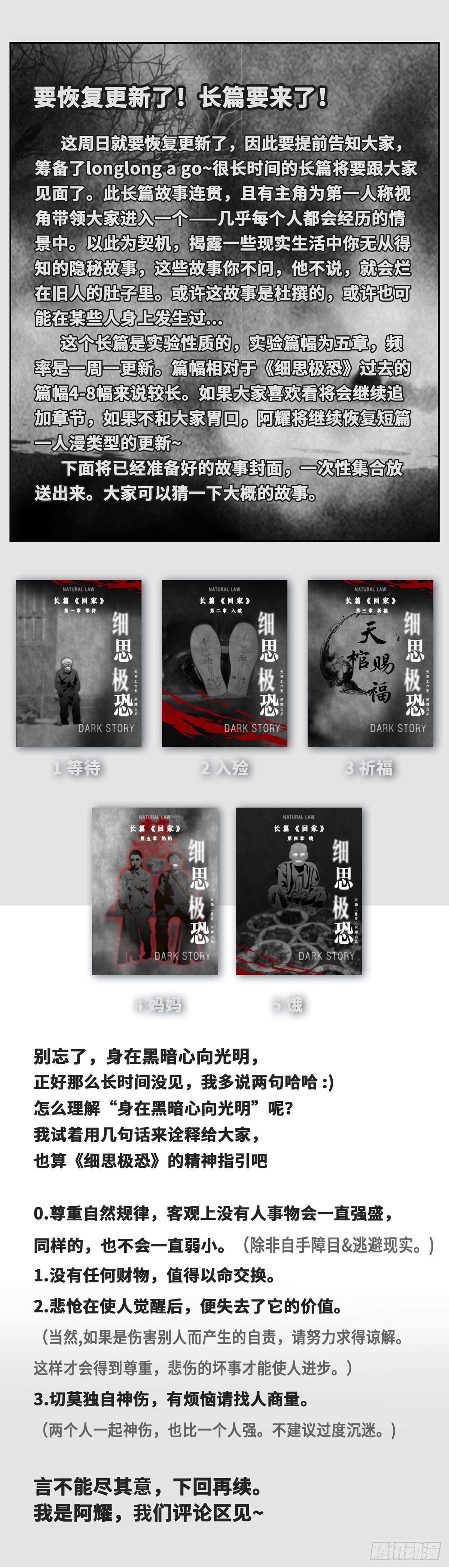 细思极恐毛骨悚然漫画,本周复更！1图