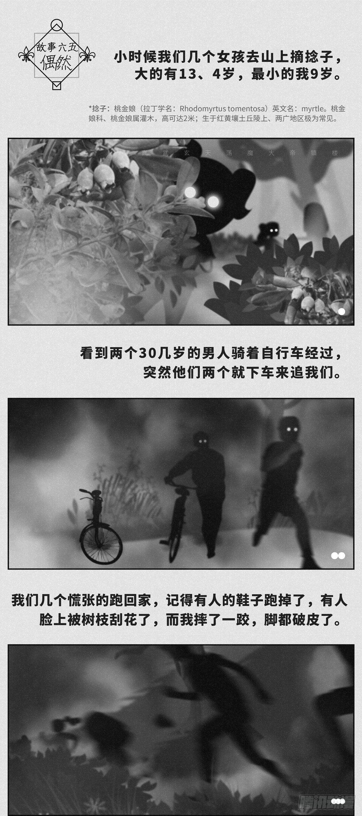 细思极恐近义词漫画,偶然1图