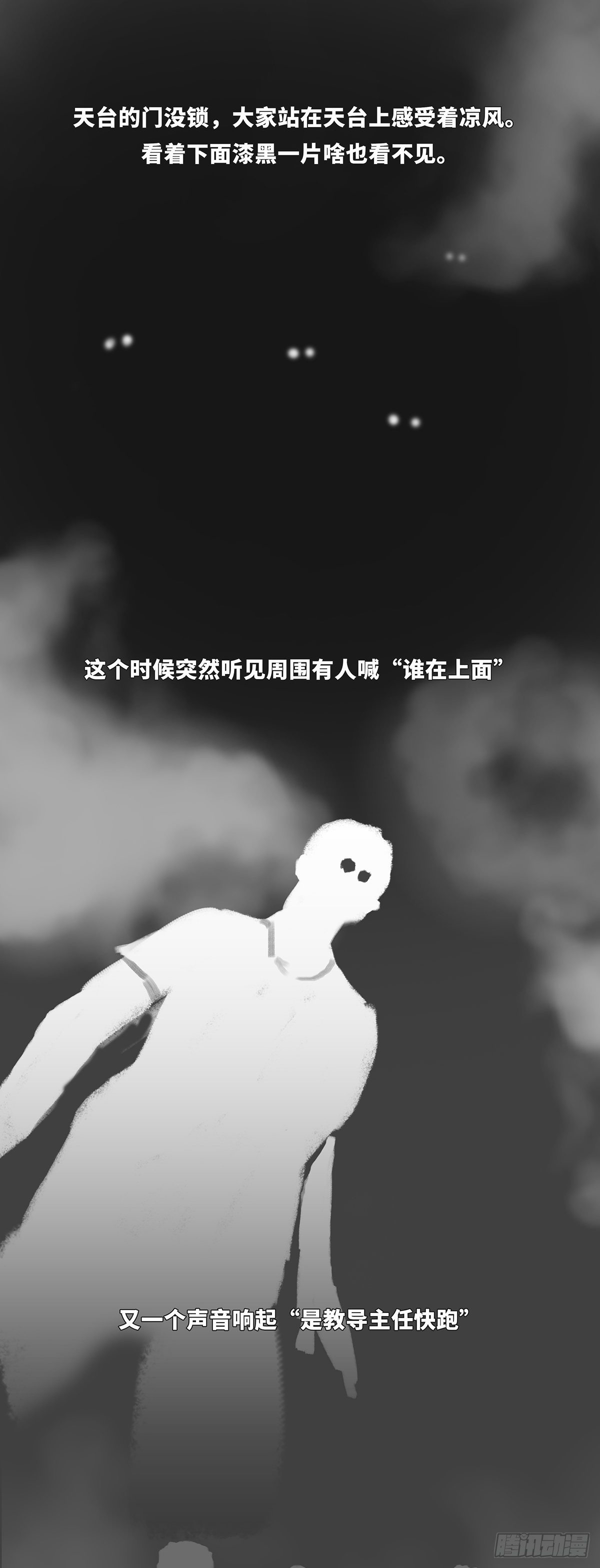 细思极恐找茬小游戏漫画,天台2图