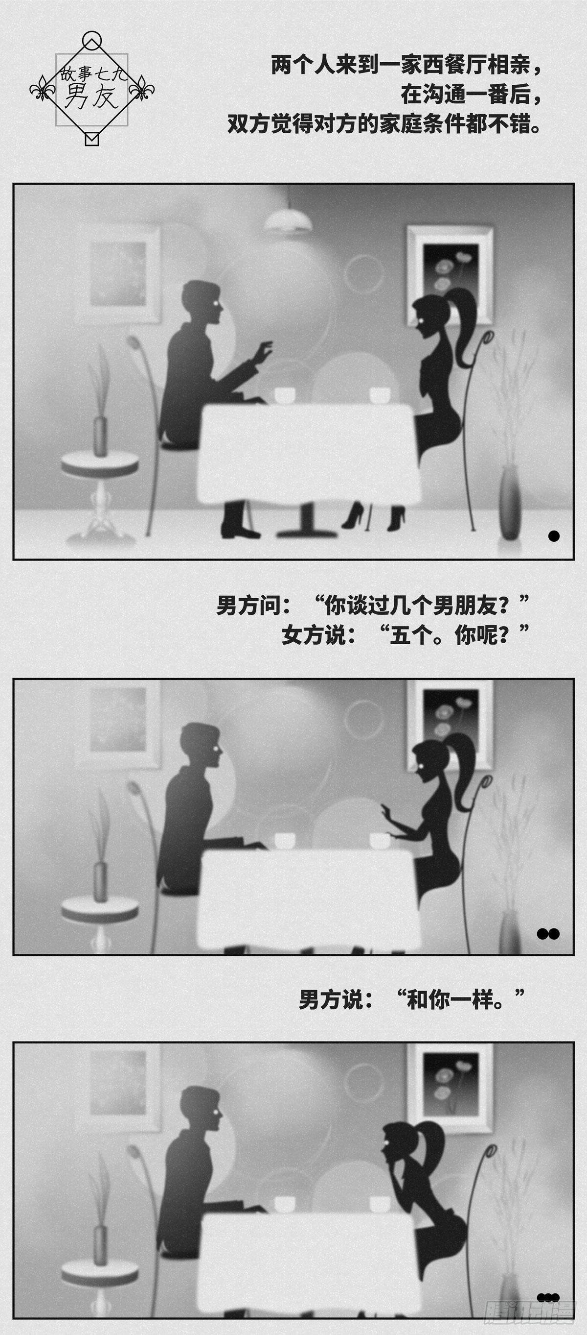 细思极恐找茬小游戏漫画,男友1图