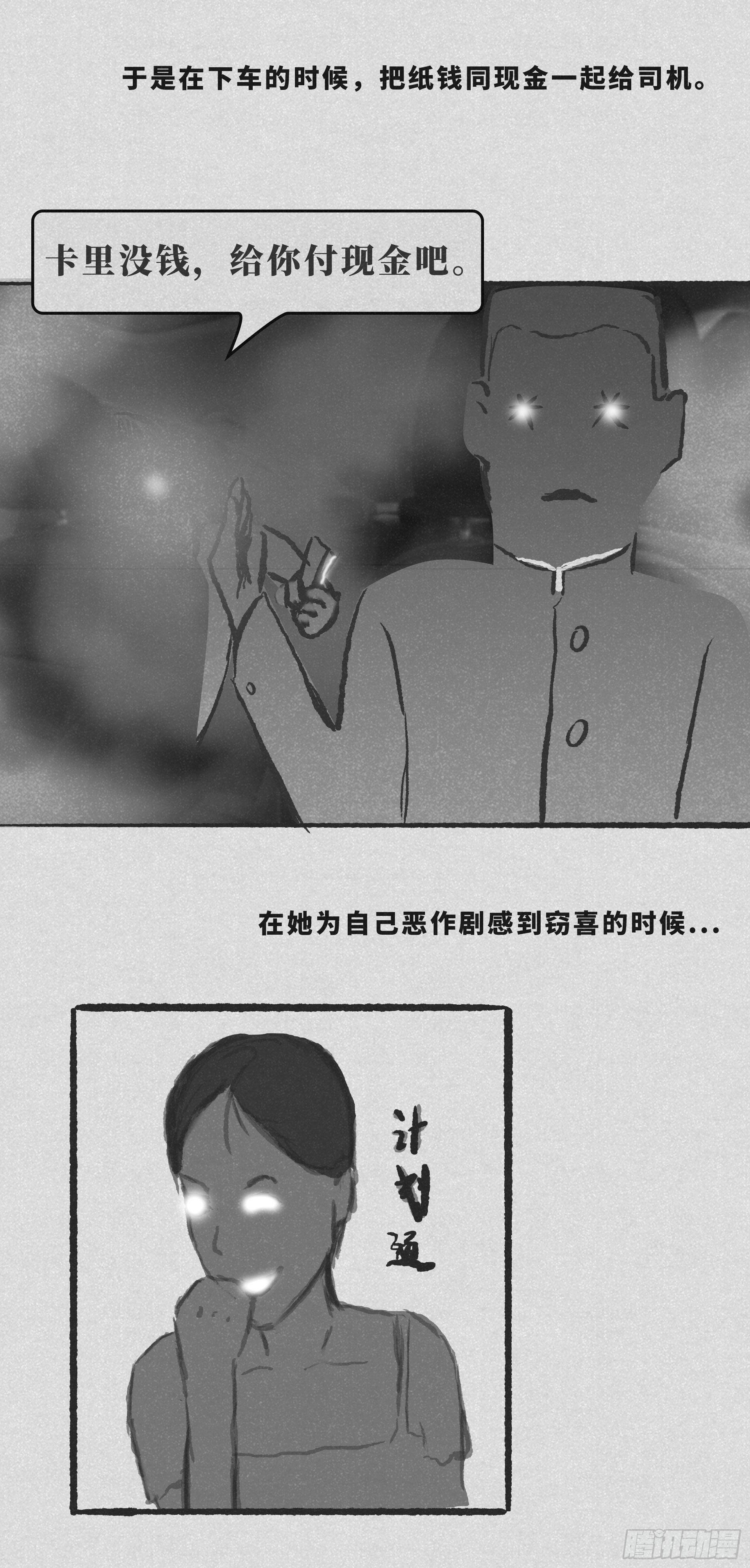 细思极恐漫画,找钱2图