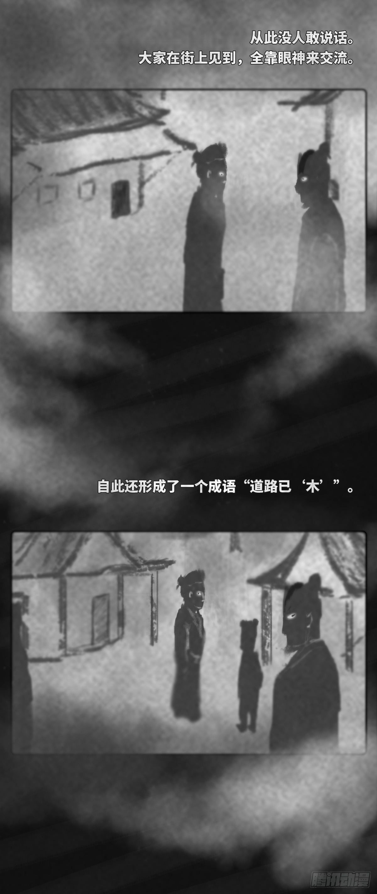 细思极恐毛骨悚然漫画,木头(伍)2图