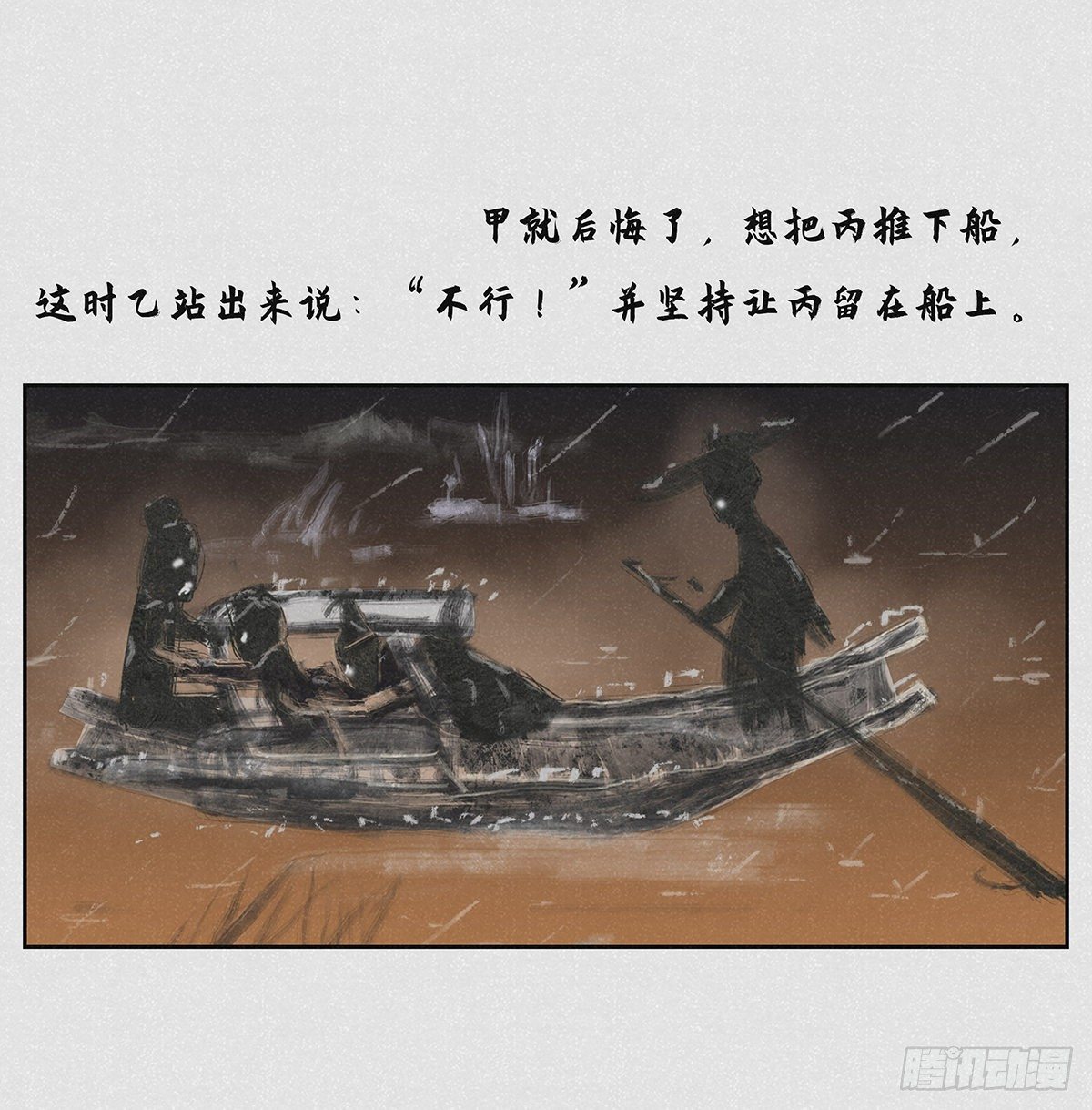 细思极恐漫画附答案漫画,行舟2图