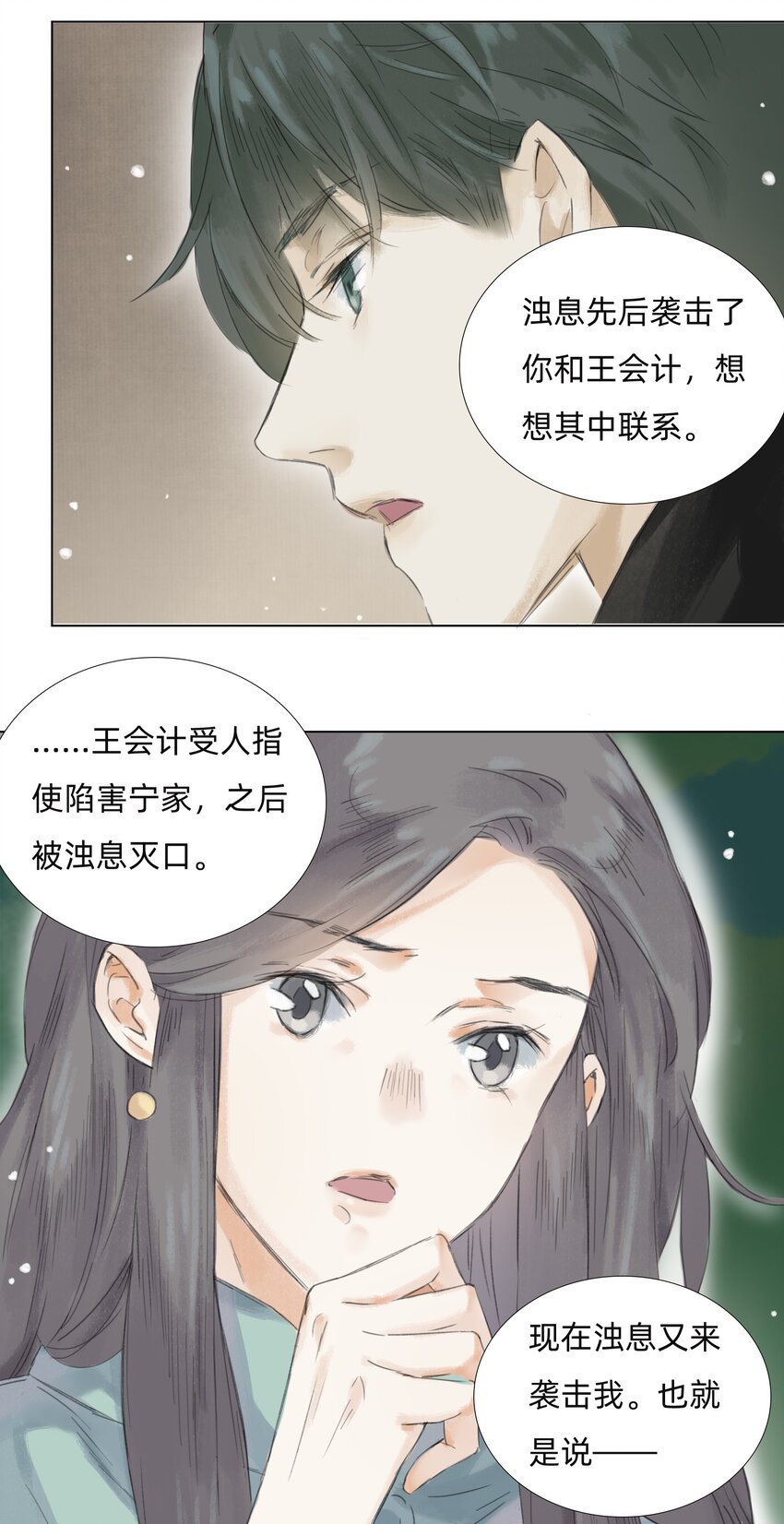 人生万事一梦中解释漫画,011 还请张会长割爱1图