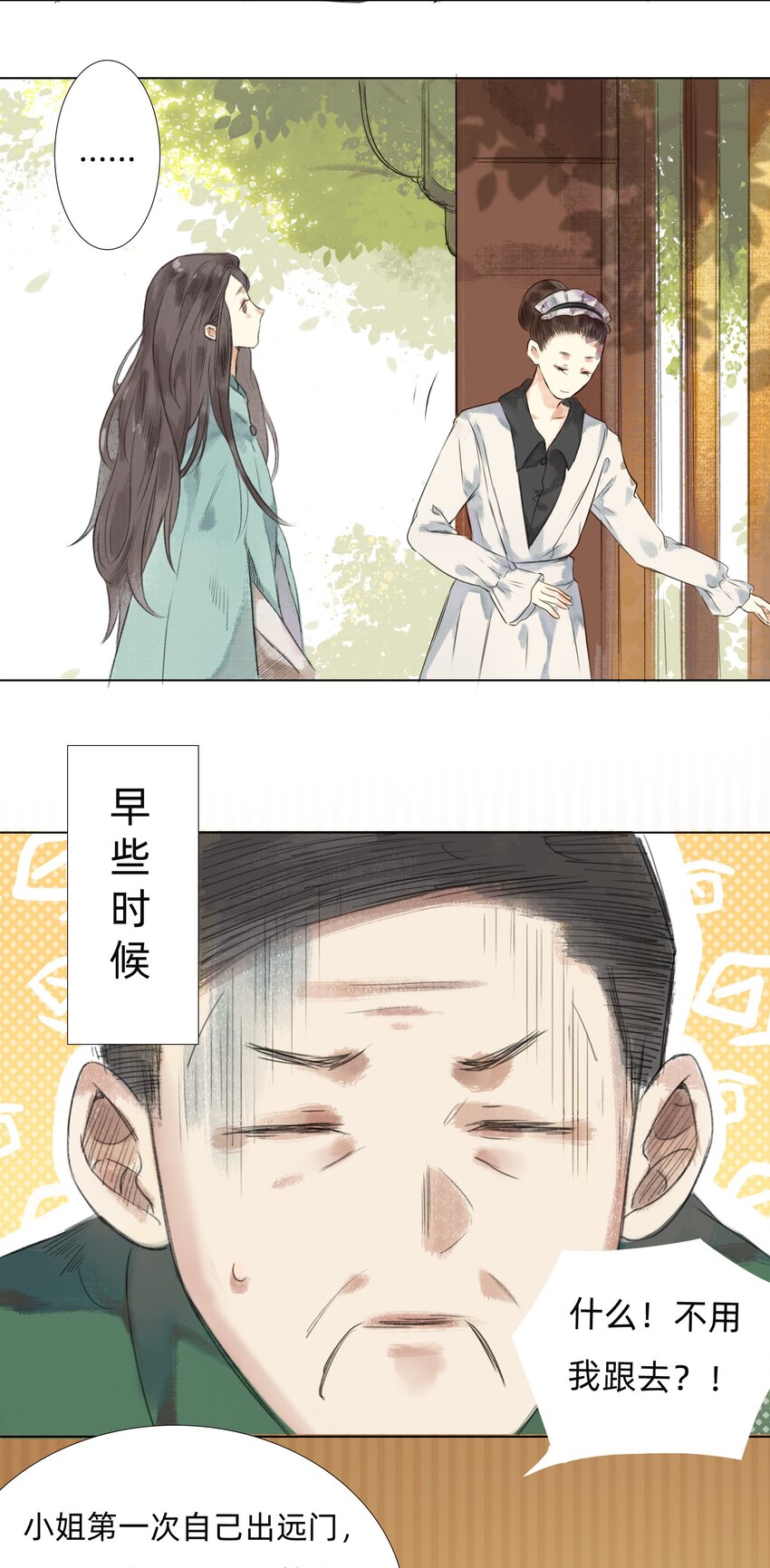 万生一梦视频漫画,008 夫人们的下午茶2图